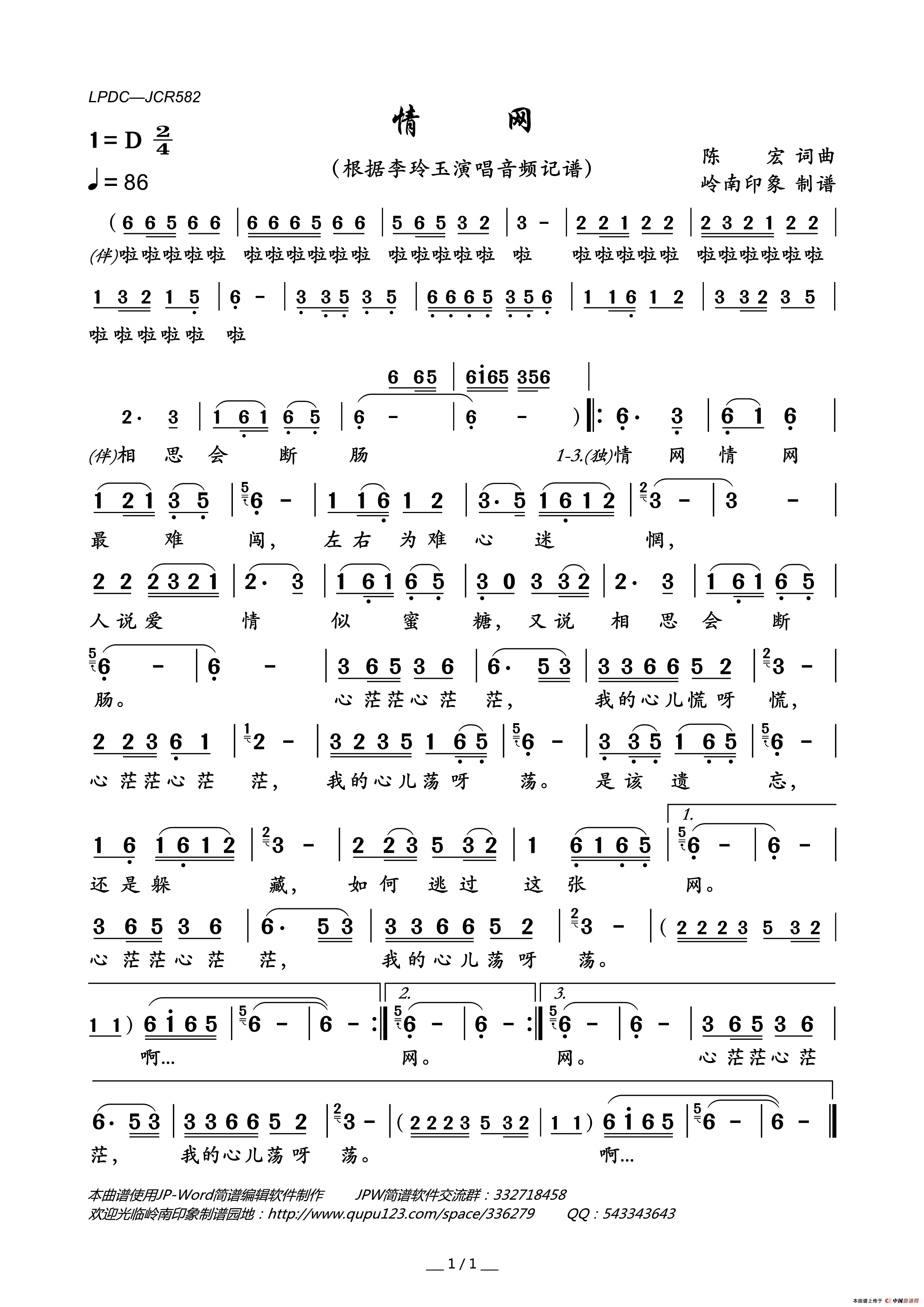 情网（陈宏词曲）简谱_李玲玉演唱_岭南印象制作曲谱