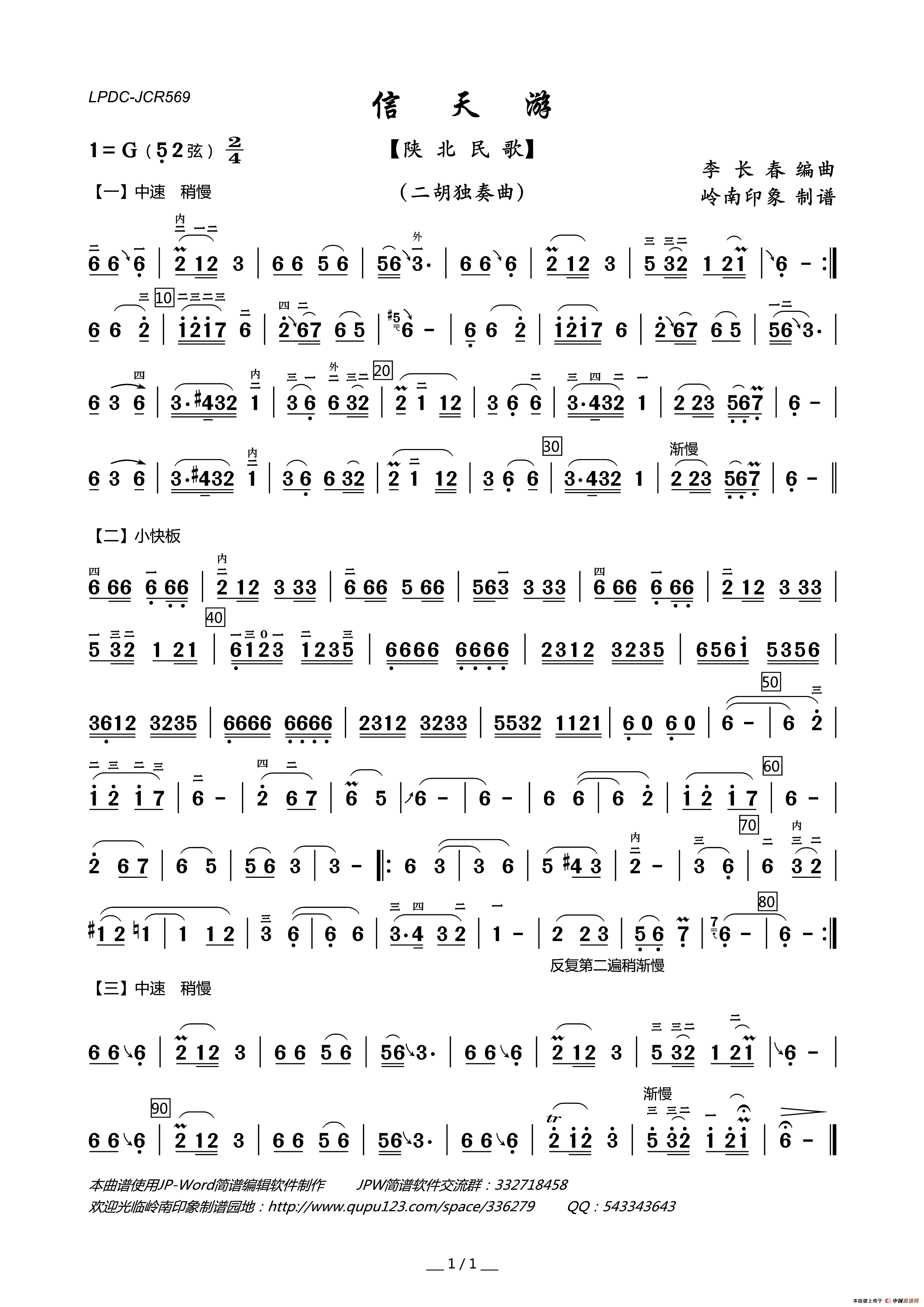 信天游（二胡独奏曲）（【陕北民歌】）简谱_昌言演唱_岭南印象制谱制作曲谱