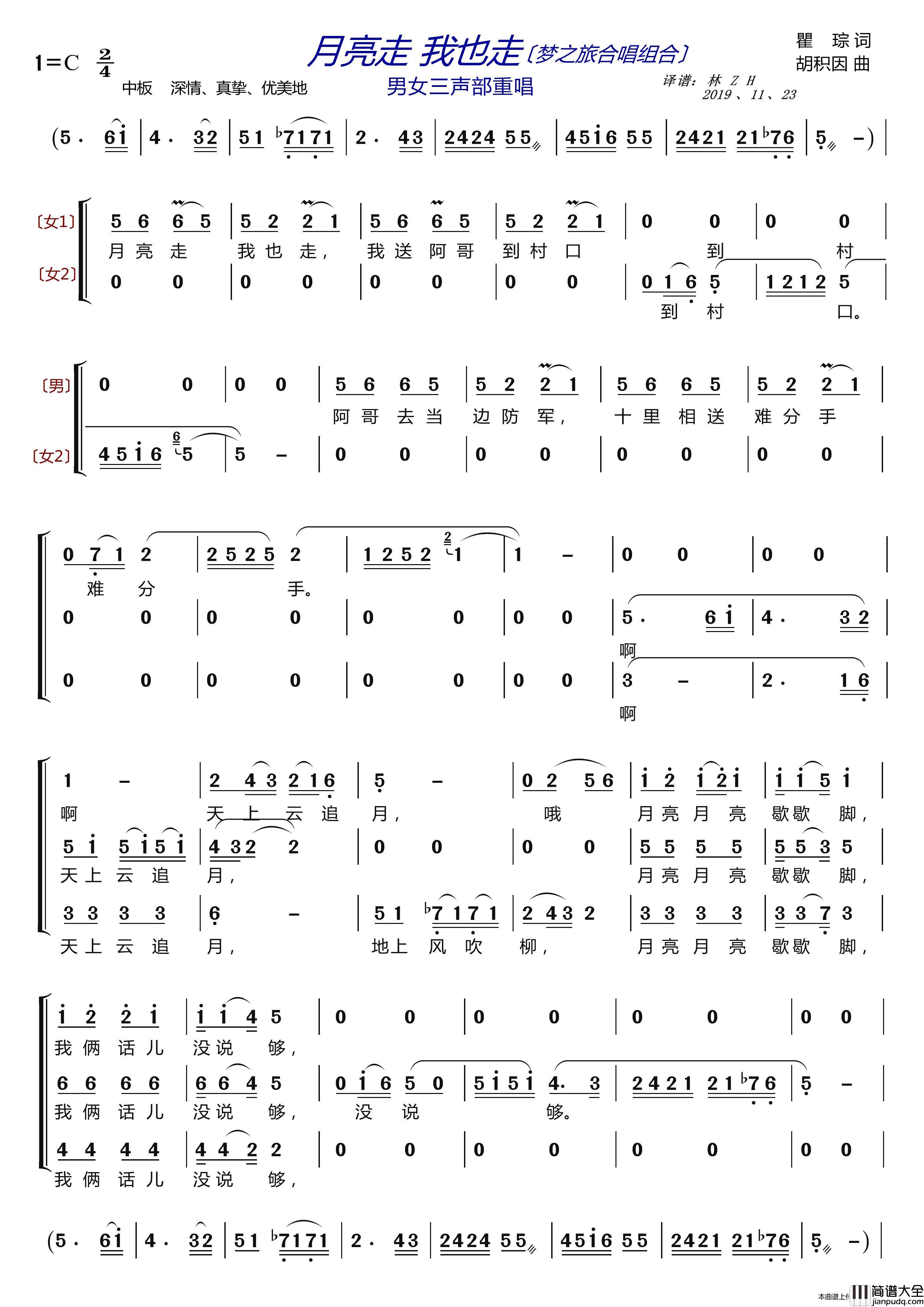 月亮走我也走〔梦之旅合唱组合〕(男女三声部重唱)简谱_梦之旅组合演唱_LZH5566制作曲谱