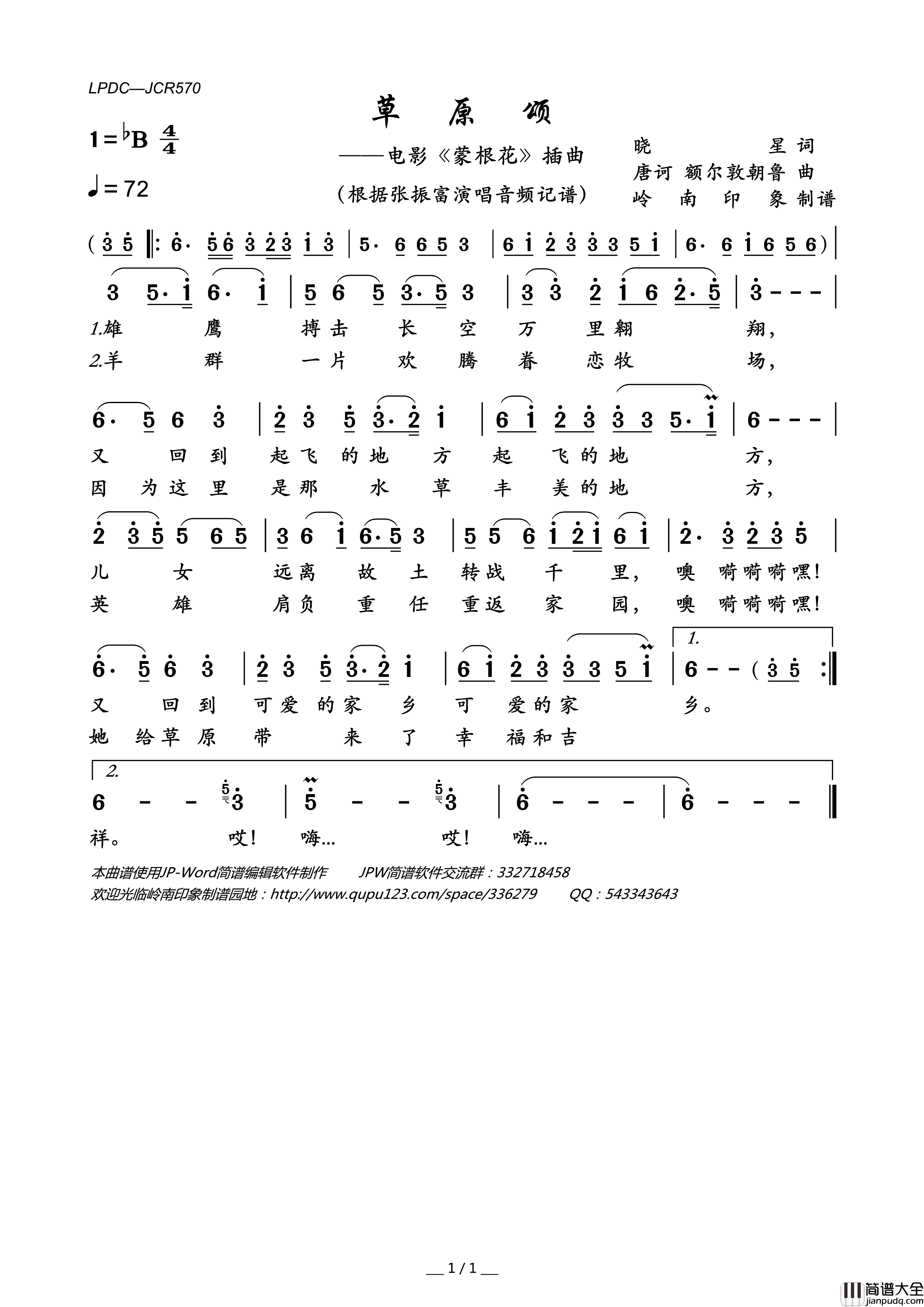 草原颂（电影_蒙根花_插曲）简谱_张振富演唱_岭南印象制作曲谱