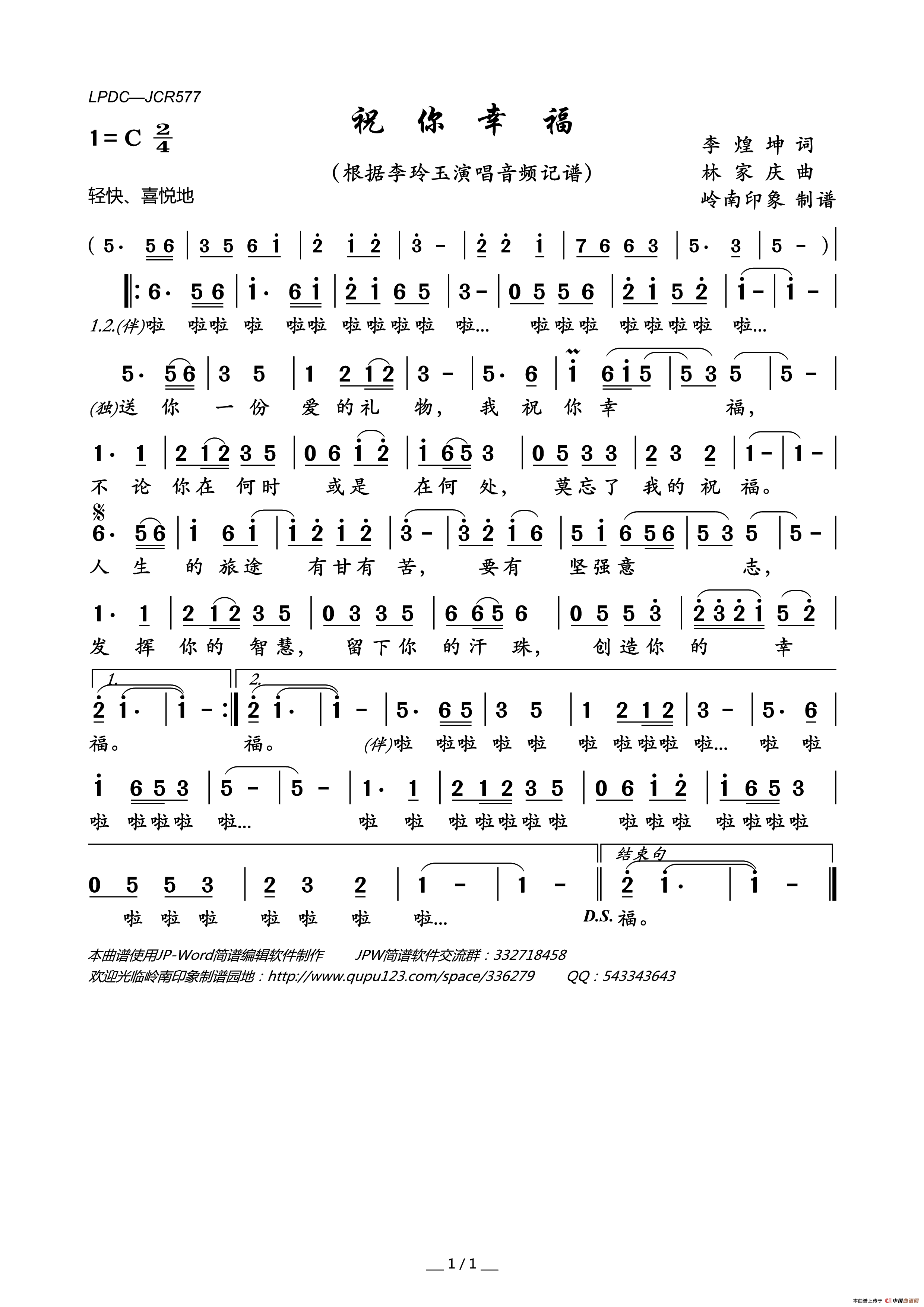 祝你幸福简谱_李玲玉演唱_岭南印象制作曲谱