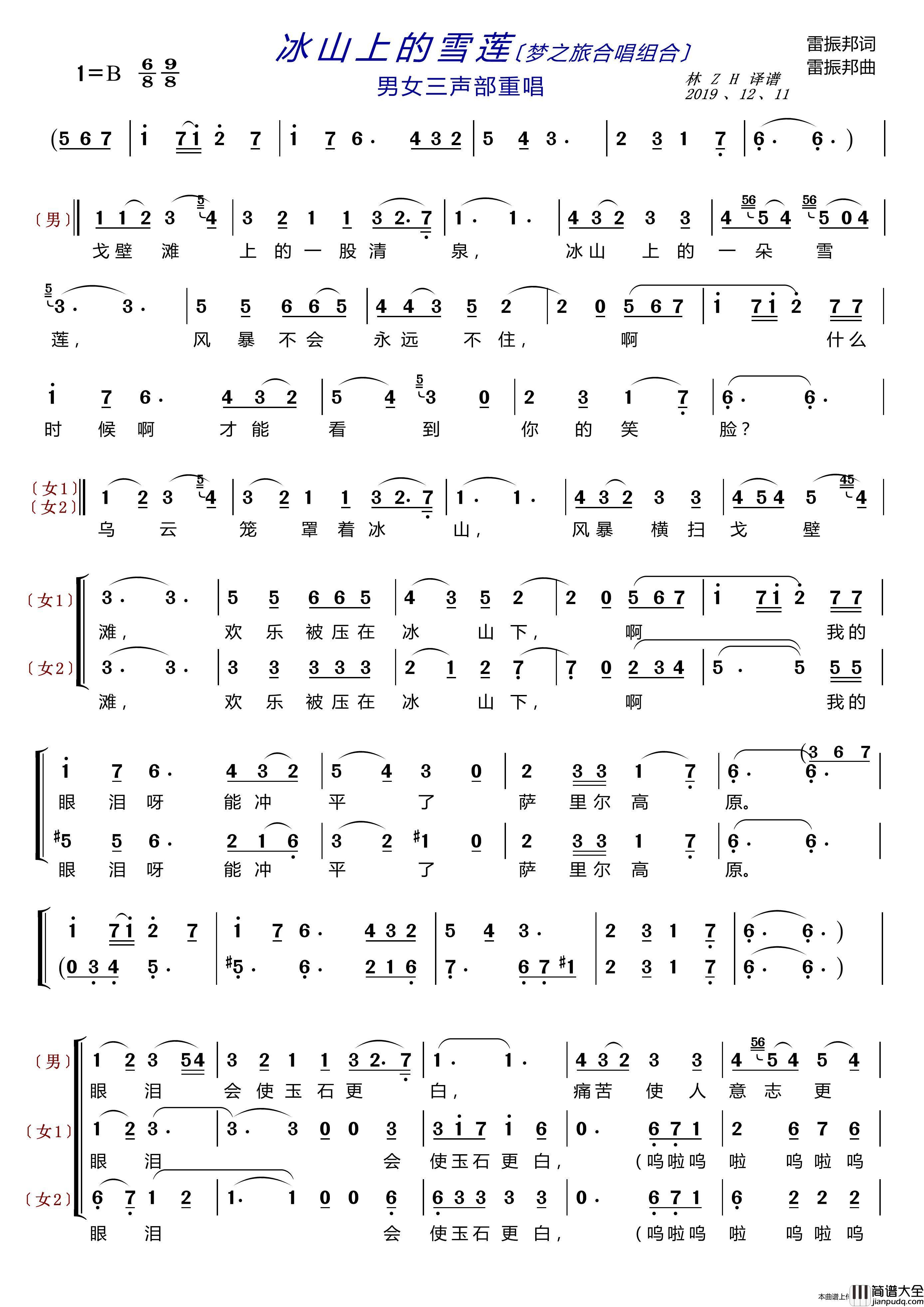 冰山上的雪莲〔梦之旅合唱组合〕（男女三声部重唱）简谱_梦之旅组合演唱_LZH5566制作曲谱