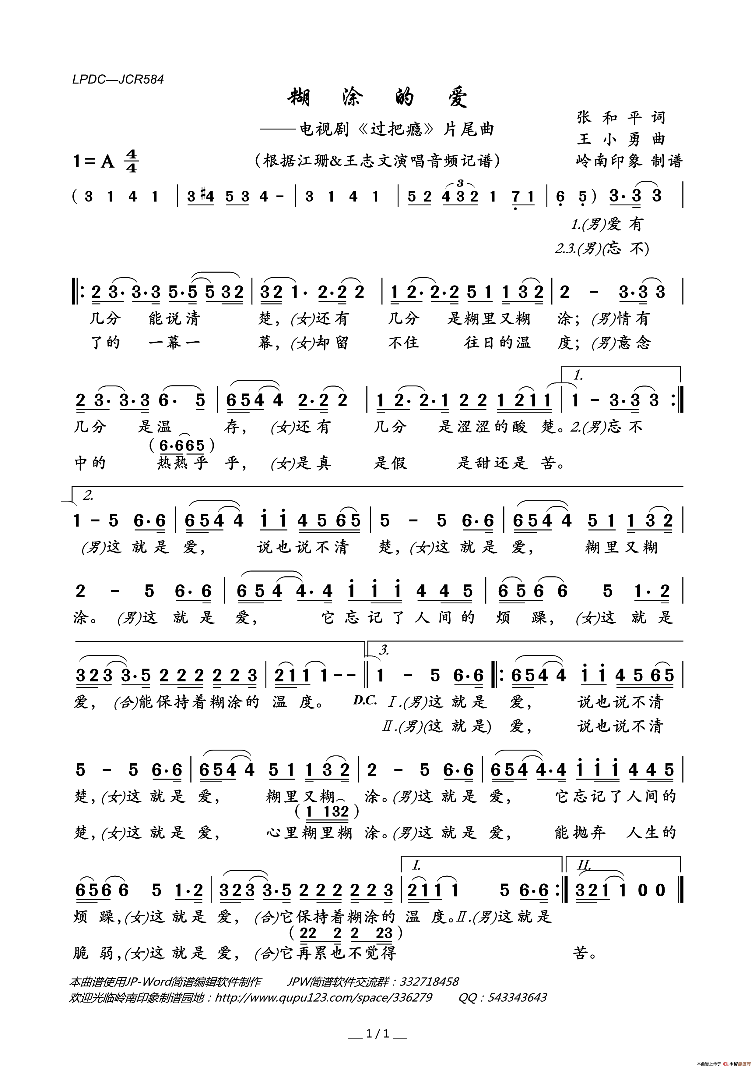 糊涂的爱（电视剧_过把瘾_片尾曲）简谱_江珊&王志文演唱_岭南印象制谱制作曲谱