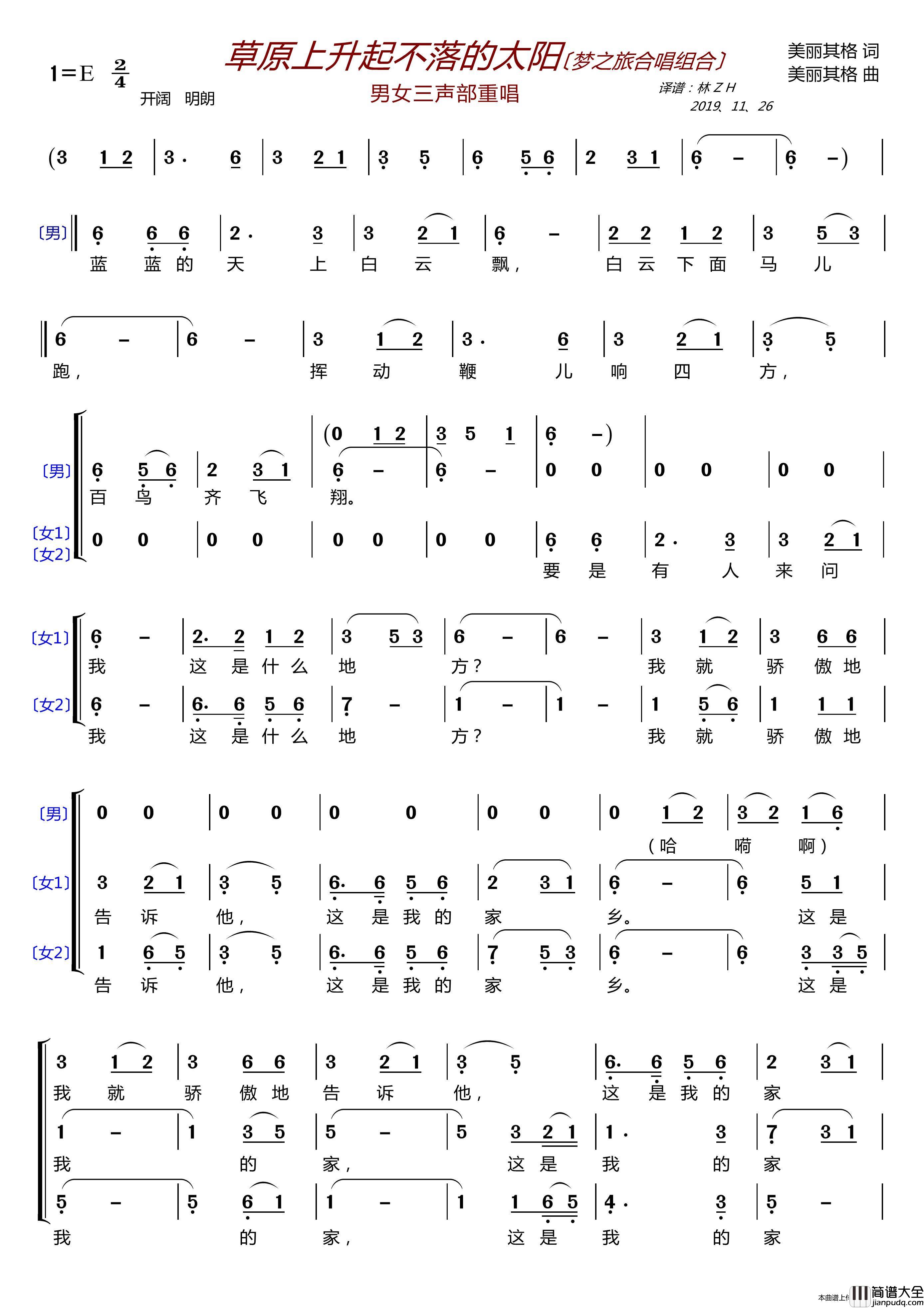 草原上升起不落的太阳〔梦之旅〕（男女三声部重唱）简谱_梦之旅组合演唱_LZH5566制作曲谱