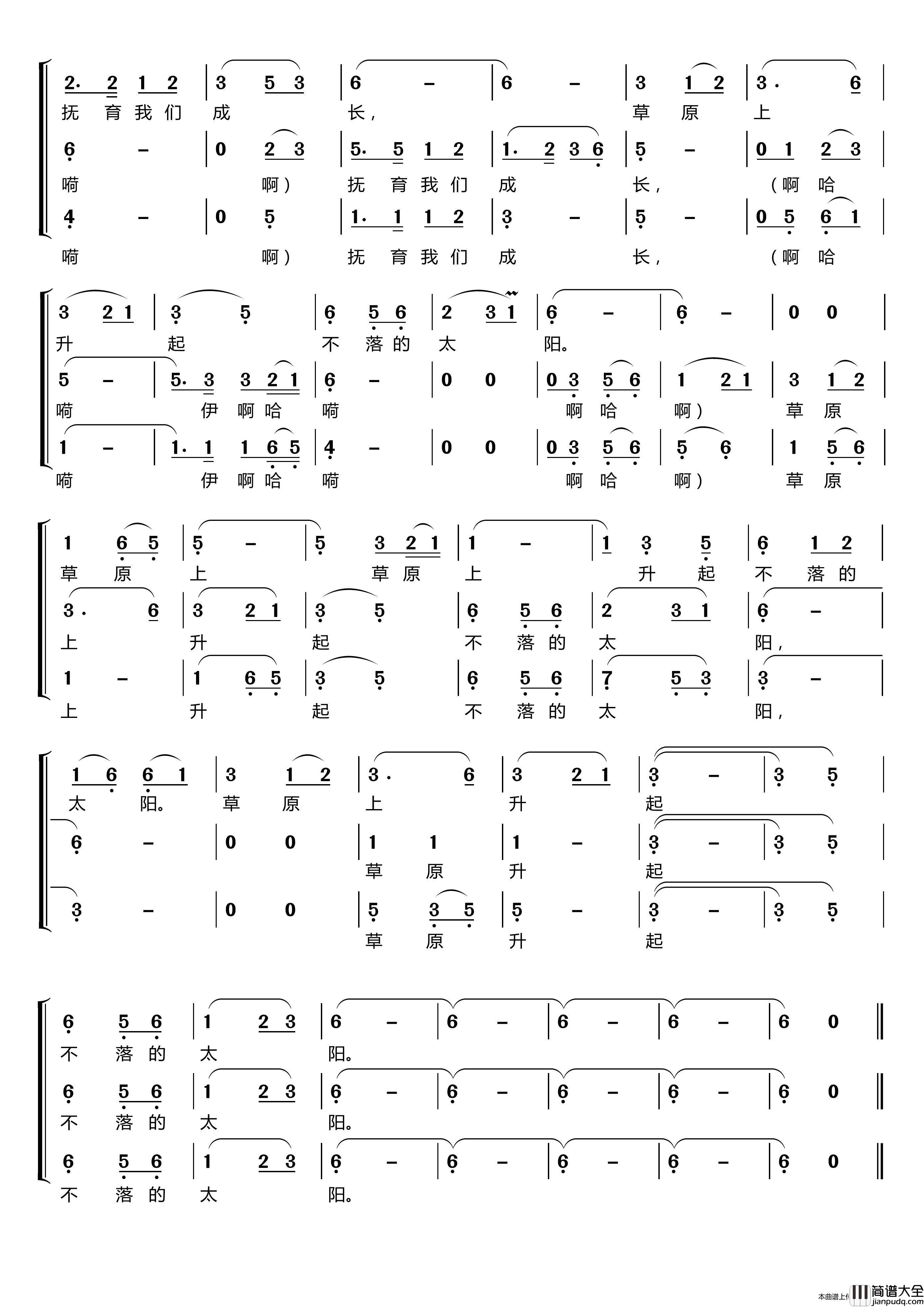 草原上升起不落的太阳〔梦之旅〕（男女三声部重唱）简谱_梦之旅组合演唱_LZH5566制作曲谱