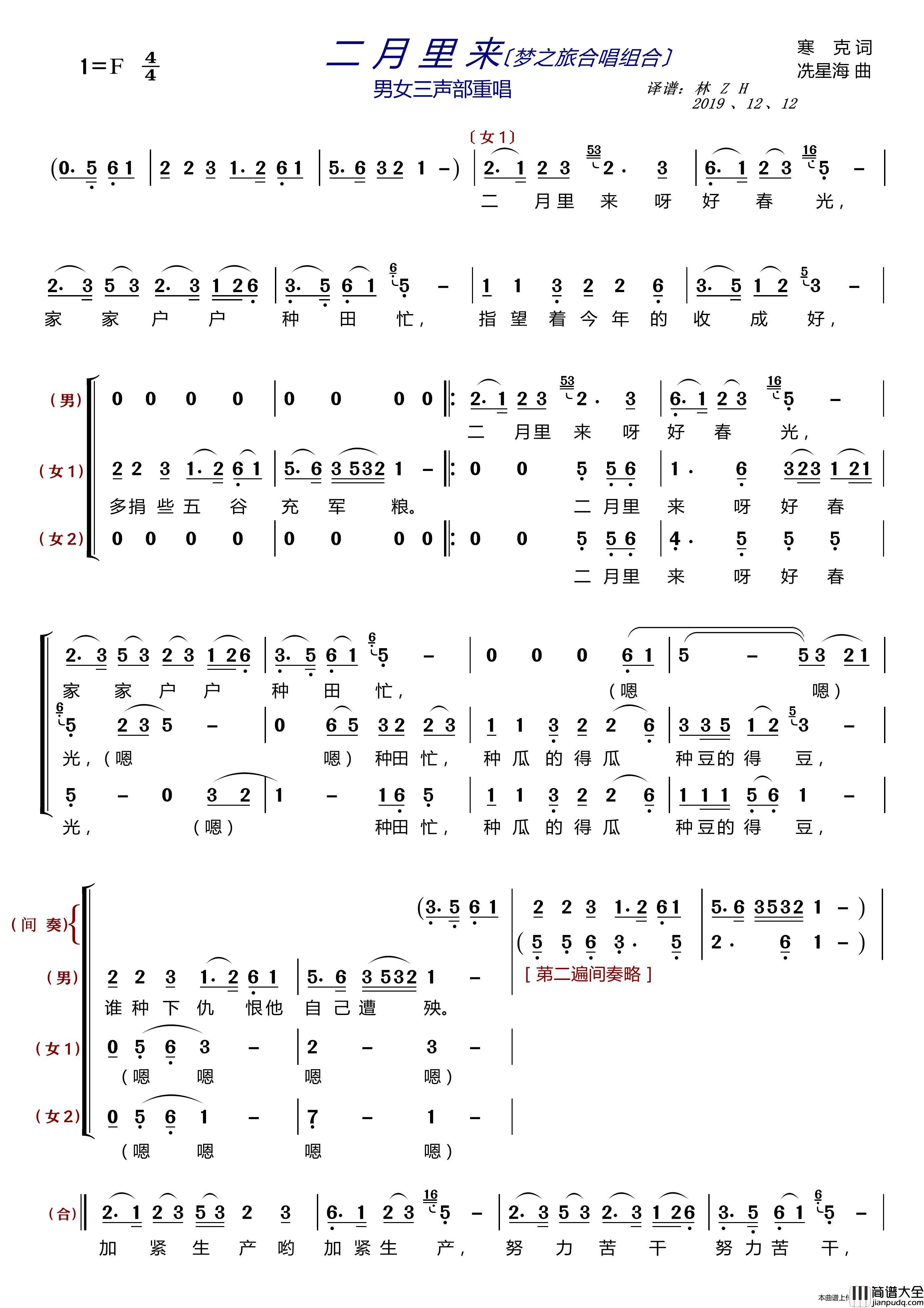 二月里来〔梦之旅合唱组合〕（男女三声部重唱）简谱_梦之旅组合演唱_LZH5566制作曲谱