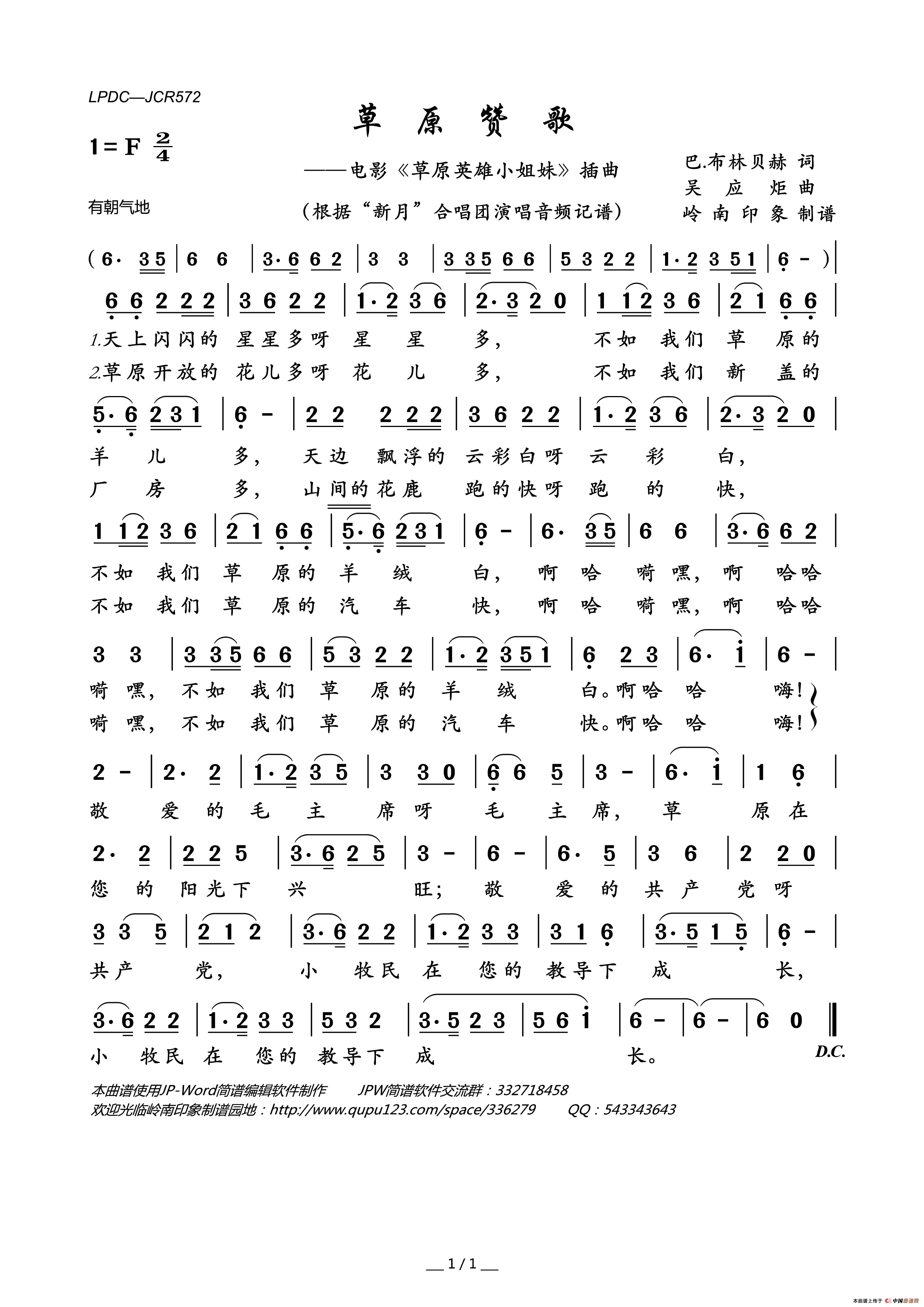 草原赞歌（电影_草原英雄小姐妹_插曲）简谱_“新月”合唱团演唱_岭南印象制谱制作曲谱