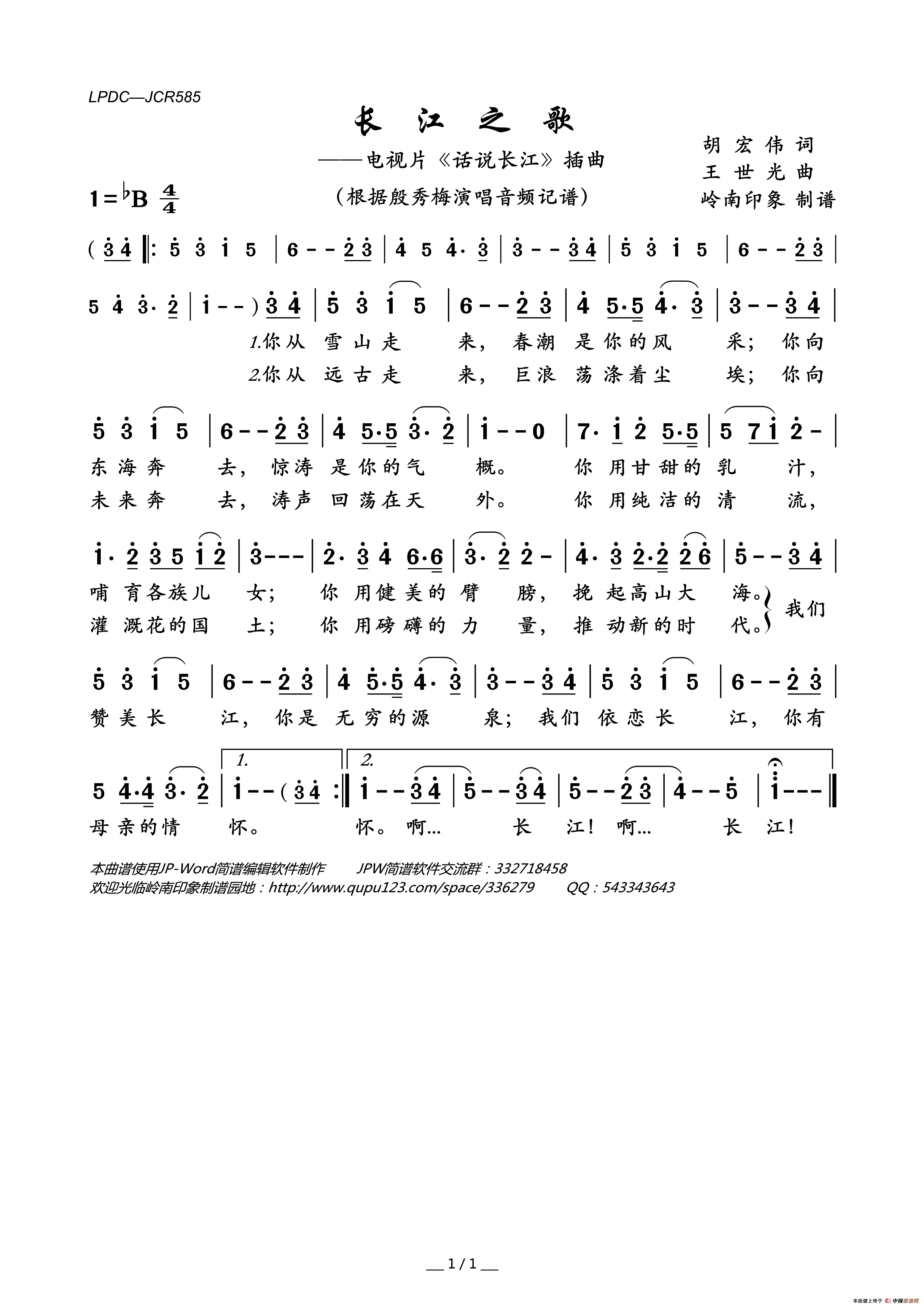 长江之歌（电视片_话说长江_插曲）简谱_殷秀梅演唱_岭南印象制作曲谱