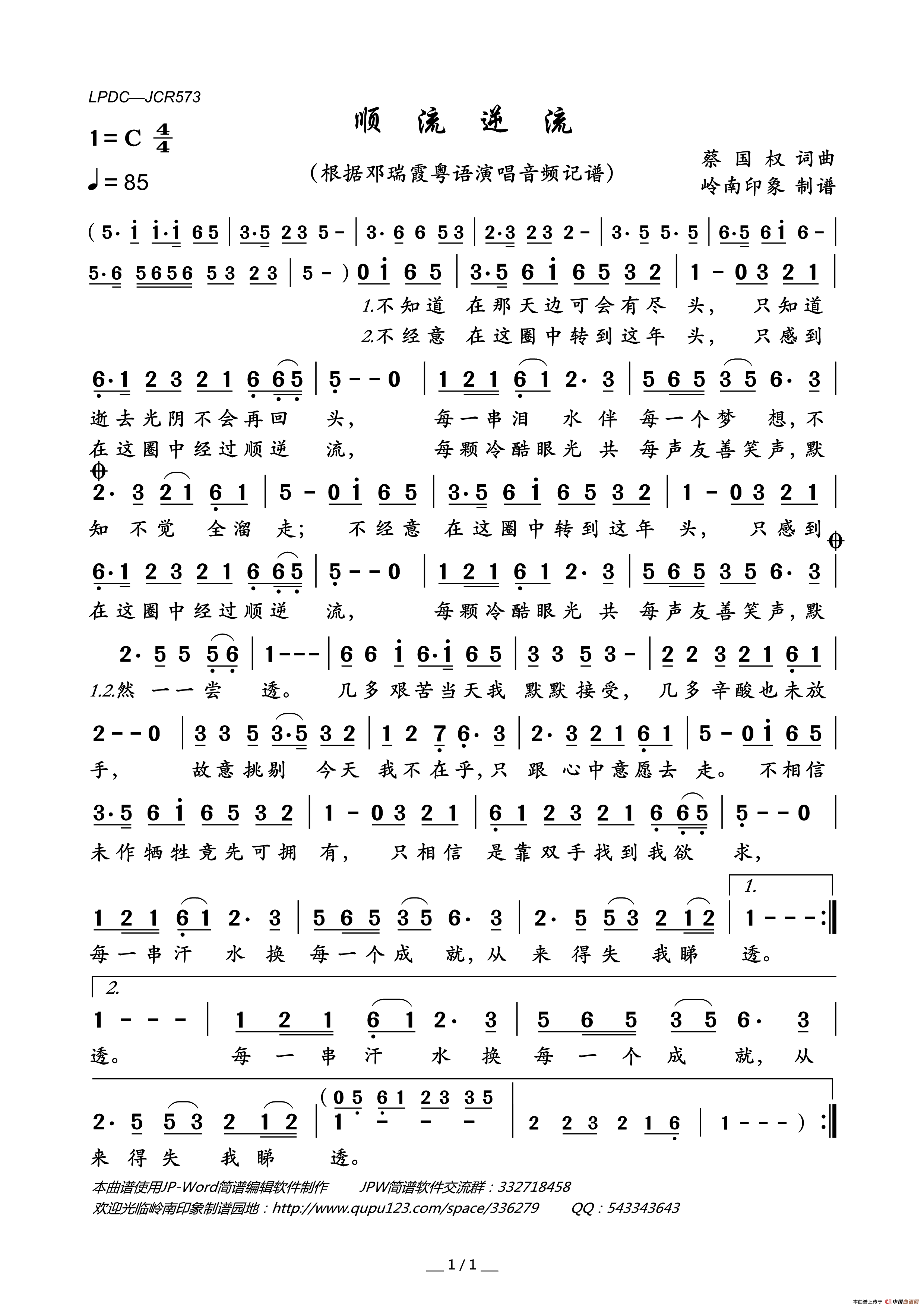 顺流逆流简谱_邓瑞霞演唱_岭南印象制作曲谱