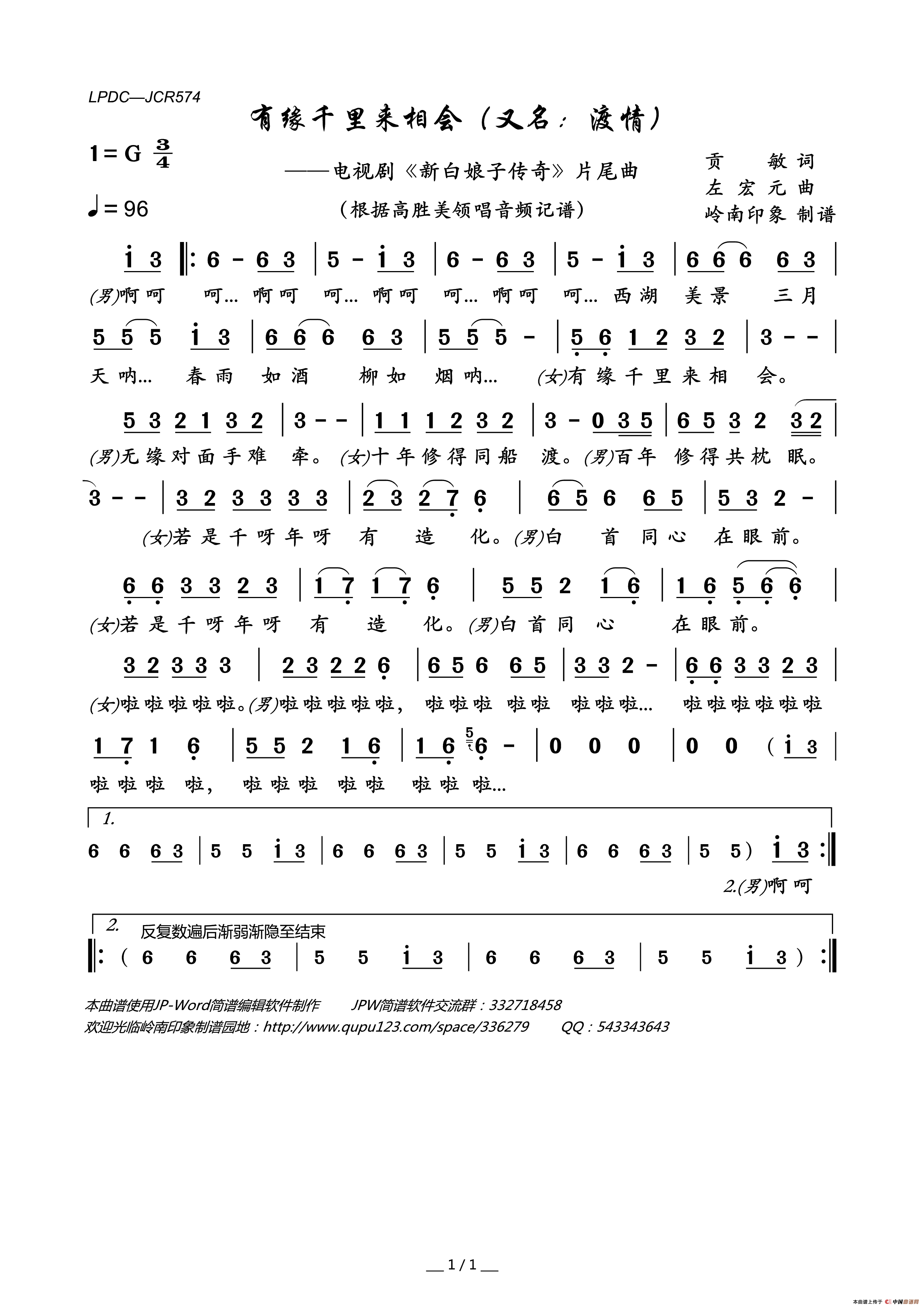 有缘千里来相会（又名：渡情）（电视剧_新白娘子传奇_片尾曲）简谱_高胜美演唱_岭南印象制作曲谱