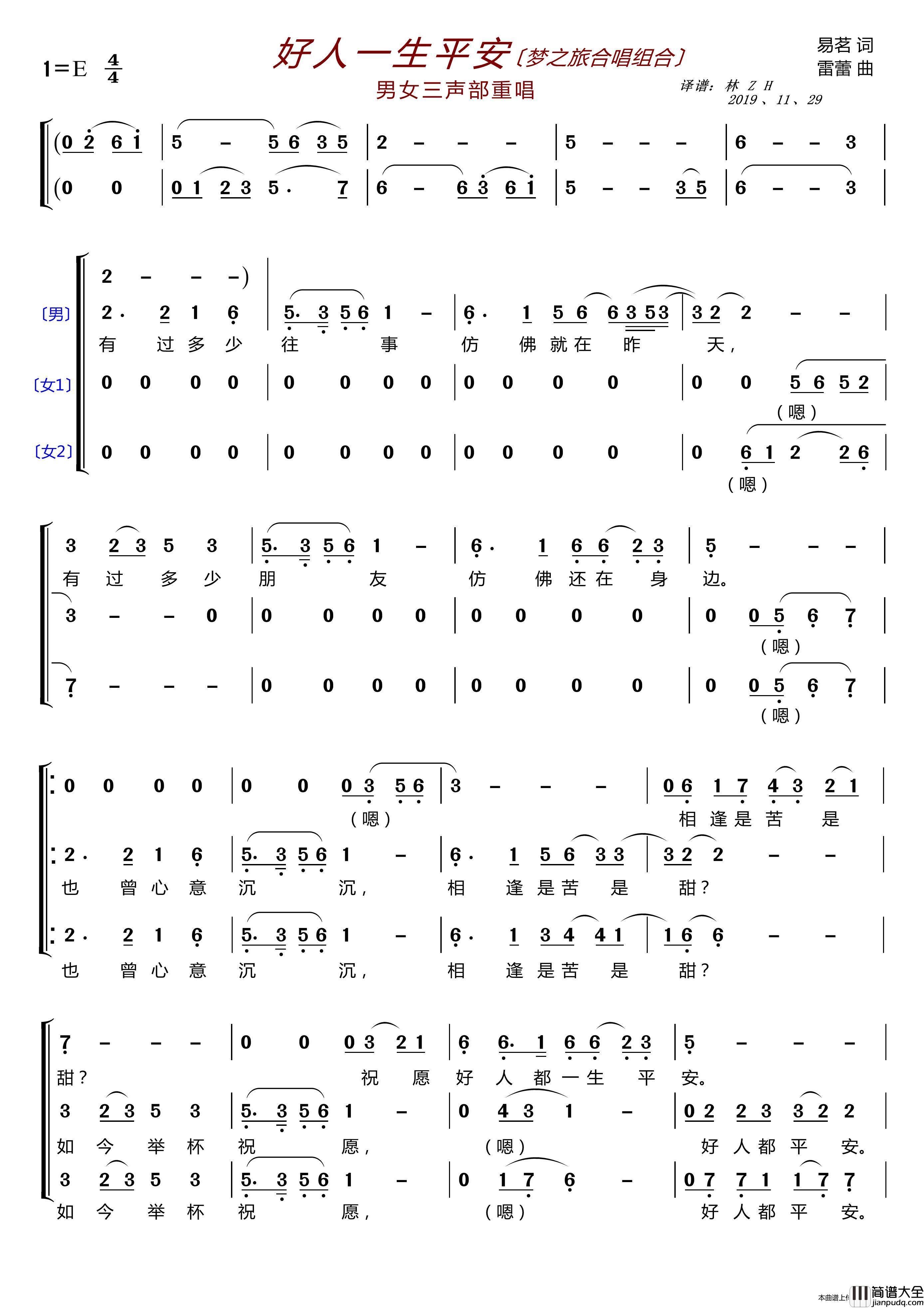 好人一生平安〔梦之旅合唱组合〕（男女三声部重唱）简谱_梦之旅组合演唱_LZH5566制作曲谱