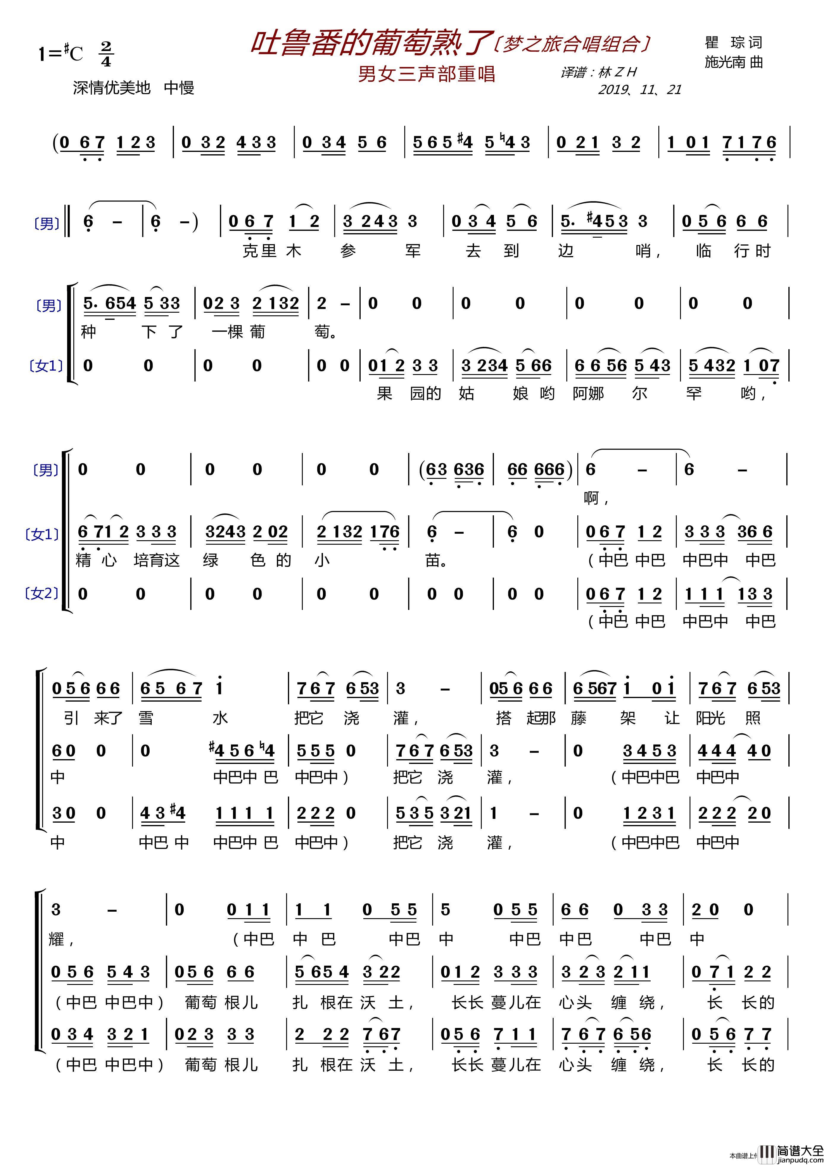 吐鲁番的葡萄熟了〔梦之旅合唱组合〕(男女三声部重唱)简谱_梦之旅组合演唱_LZH5566制作曲谱