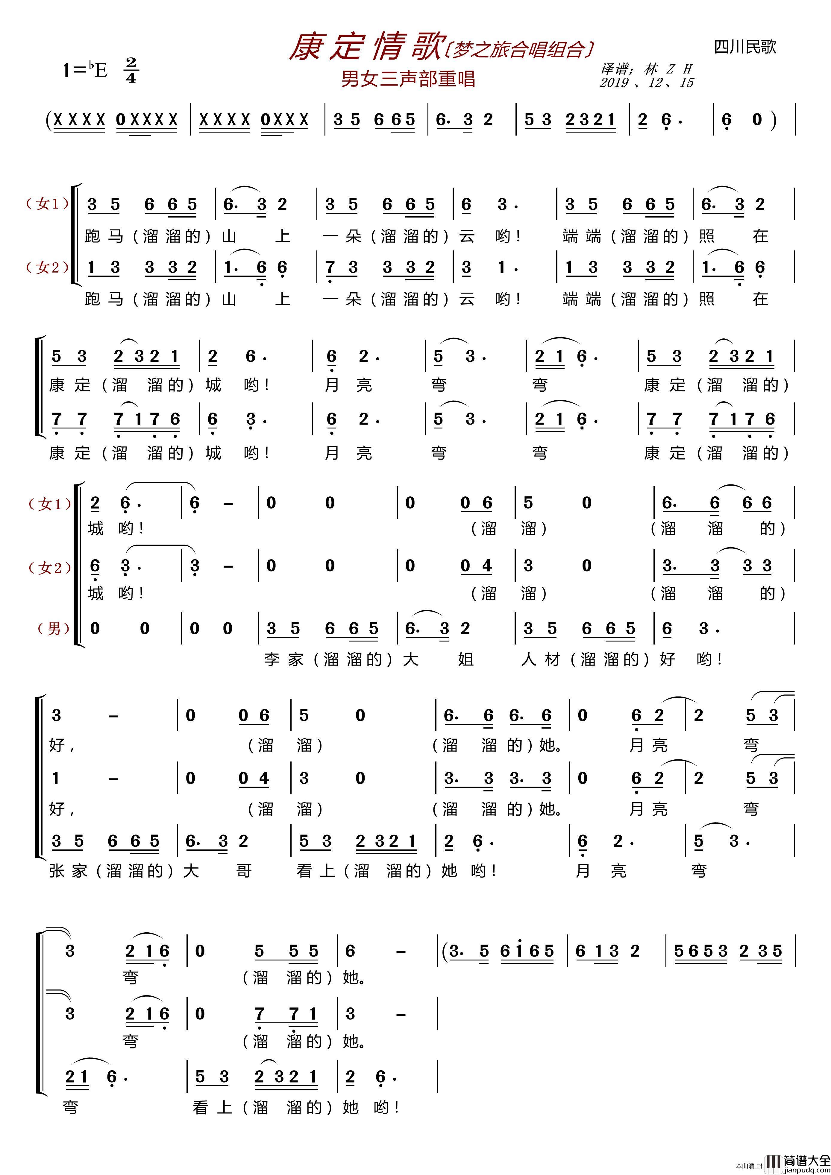 康定情歌〔梦之旅合唱组合〕（男女三声部重唱）简谱_梦之旅组合演唱_LZH5566制作曲谱