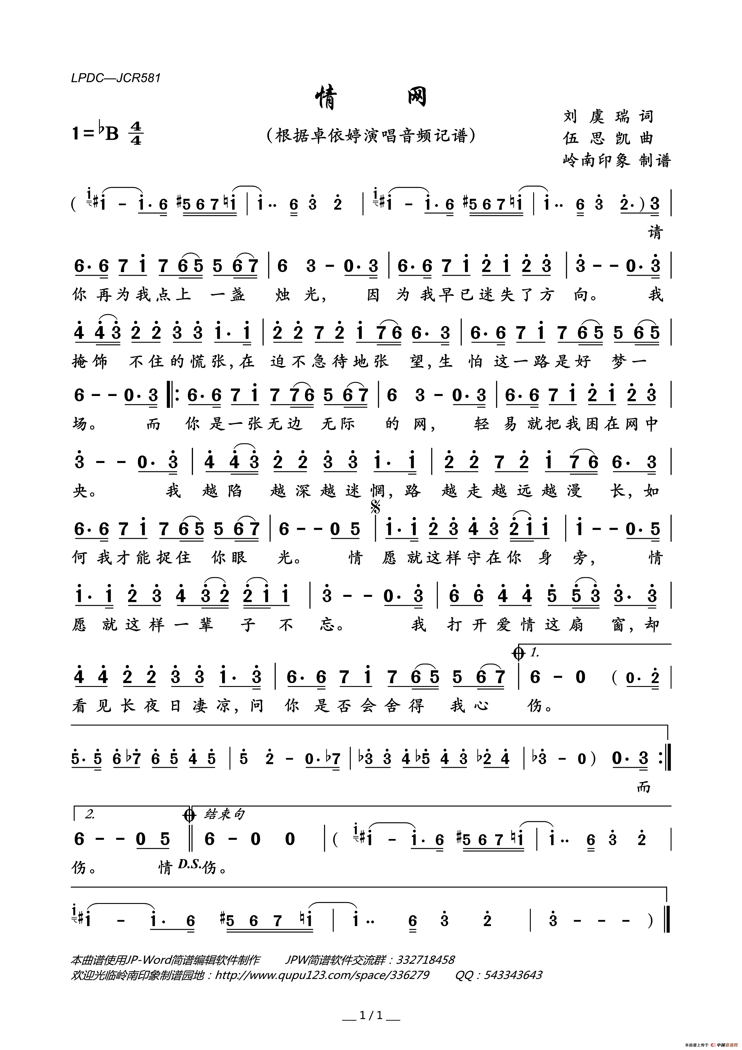 情网（刘虞瑞词伍思凯曲）简谱_卓依婷演唱_岭南印象制作曲谱