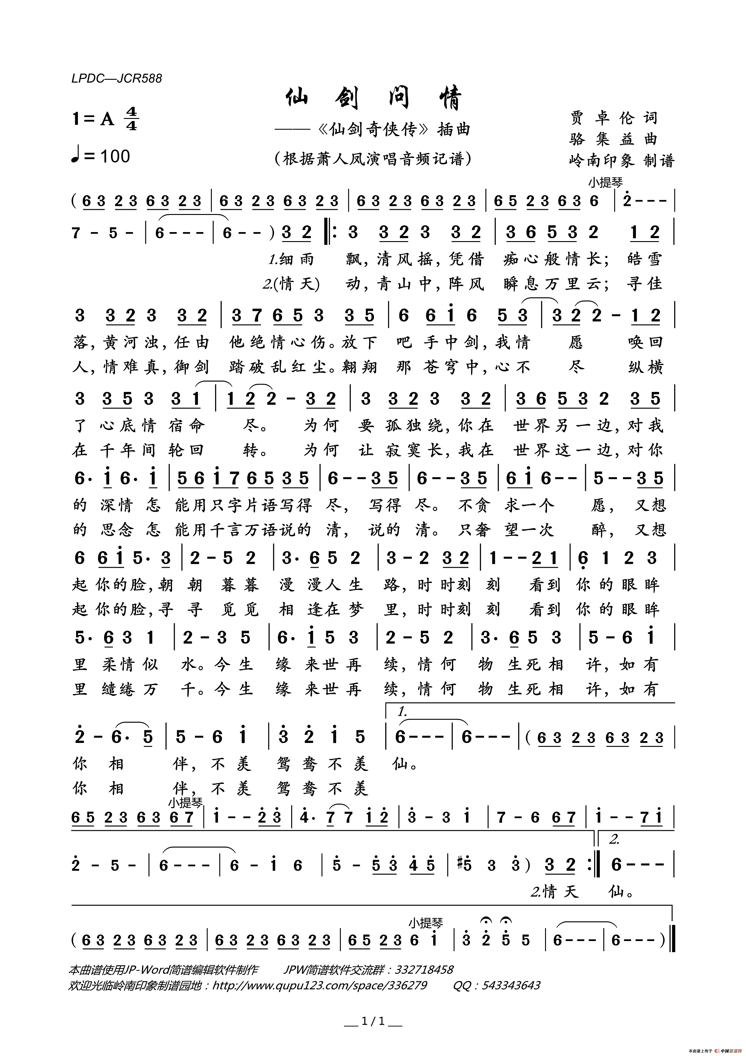 仙剑问情（_仙剑奇侠传_插曲）简谱_萧人凤演唱_岭南印象制作曲谱