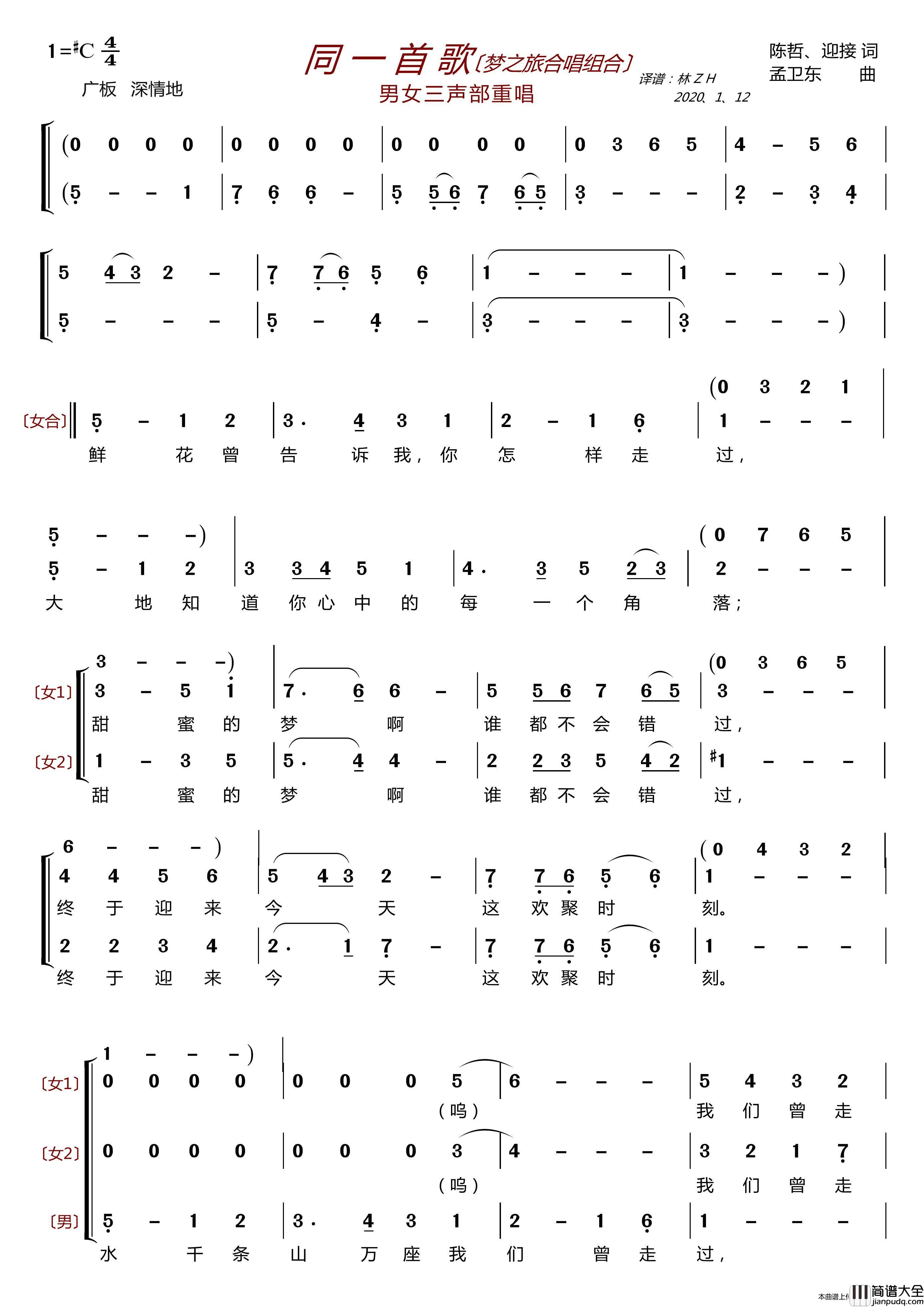 同一首歌〔梦之旅合唱组合〕（男女三声部重唱）简谱_梦之旅组合演唱_LZH5566制作曲谱