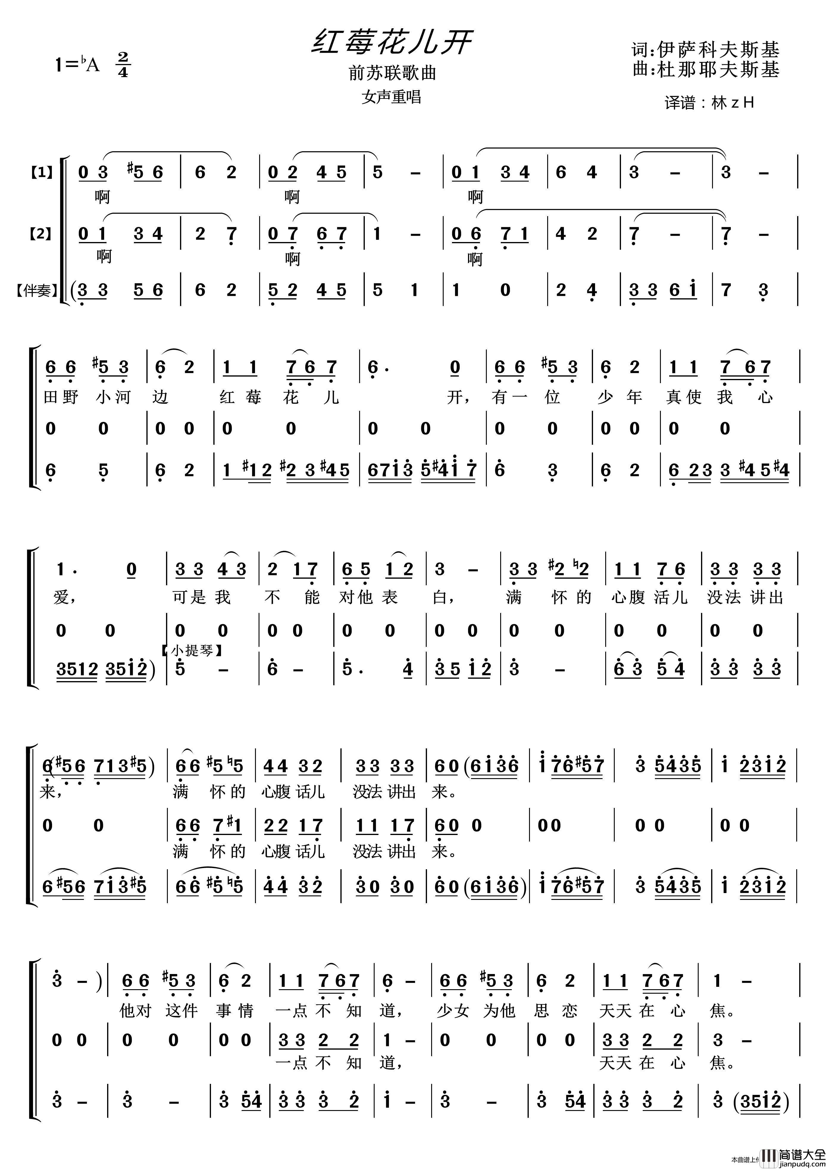 红莓花儿开（二声部+伴奏）简谱_蔡其平演唱_LZH5566制作曲谱