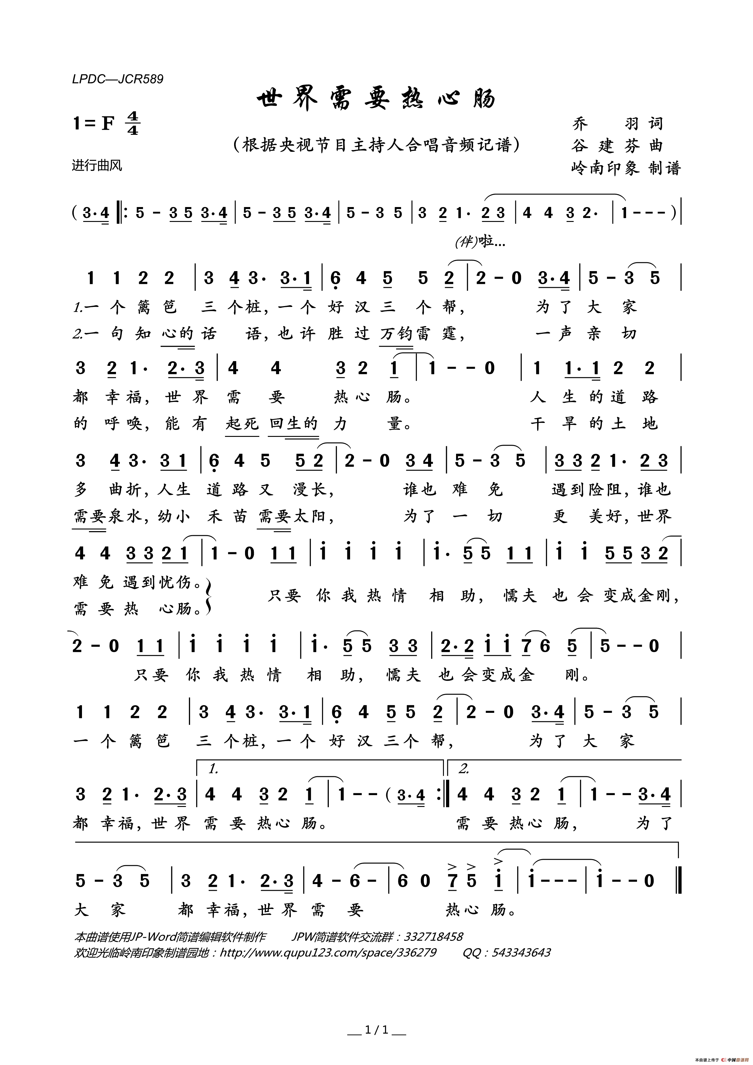 世界需要热心肠简谱_央视节目主持人合唱演唱_岭南印象制谱制作曲谱
