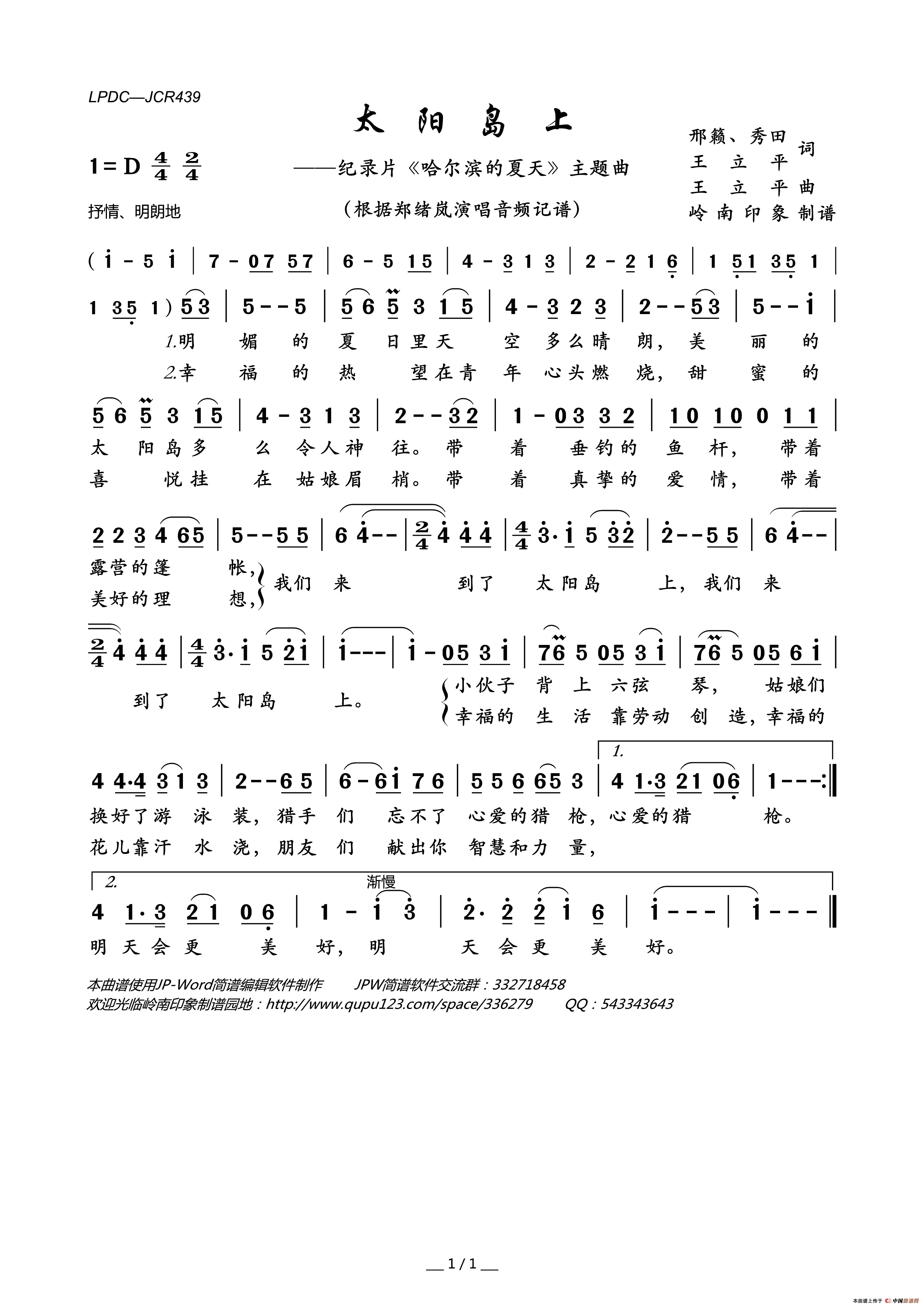 太阳岛上（纪录片_哈尔滨的夏天_主题曲）简谱_郑绪岚演唱_岭南印象制作曲谱