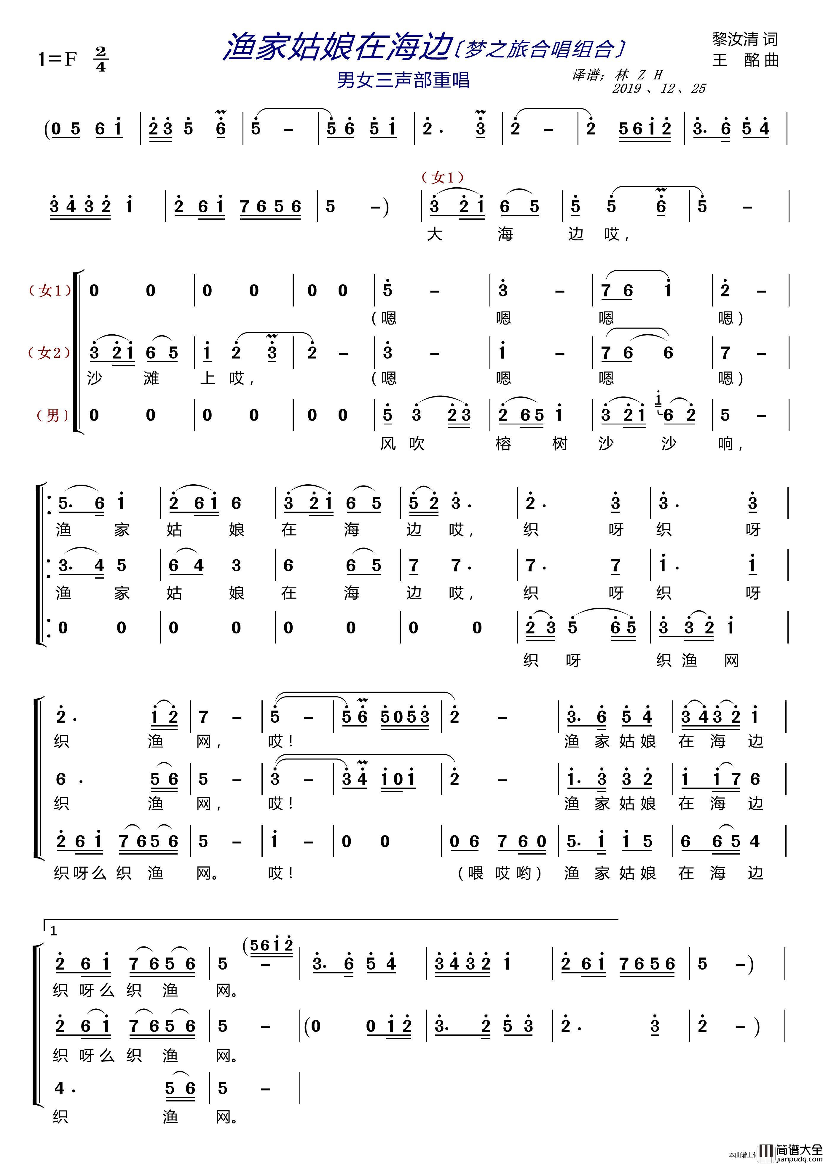 渔家姑娘在海边〔梦之旅合唱组合〕（男女三声部重唱）简谱_梦之旅组合演唱_LZH5566制作曲谱