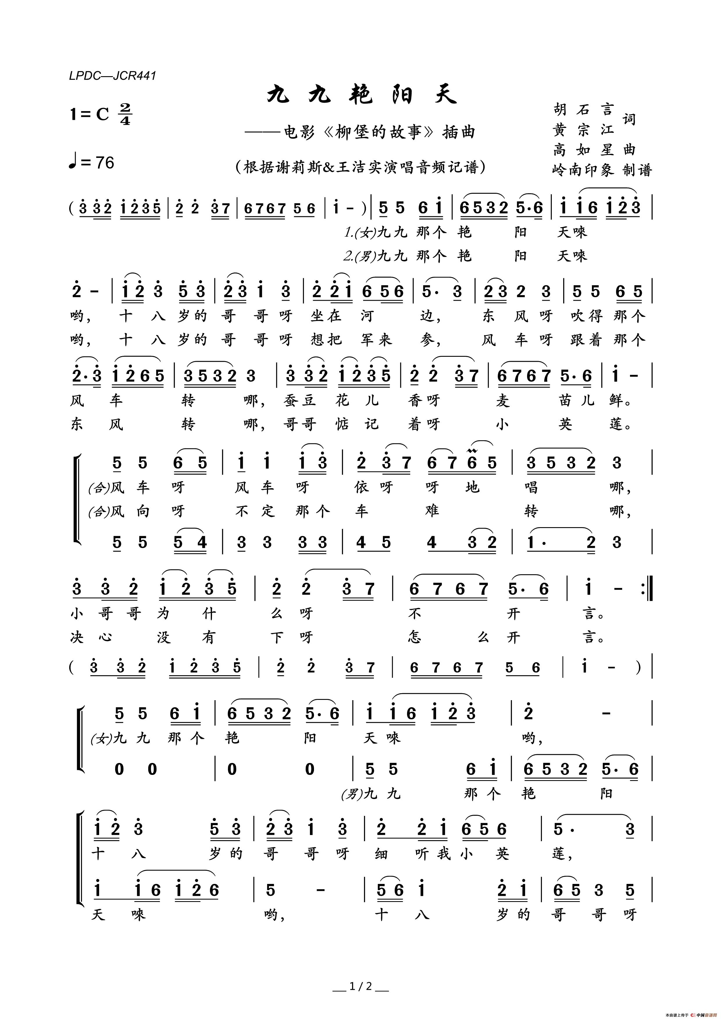 九九艳阳天简谱_谢莉斯&王洁实演唱演唱_岭南印象制谱制作曲谱