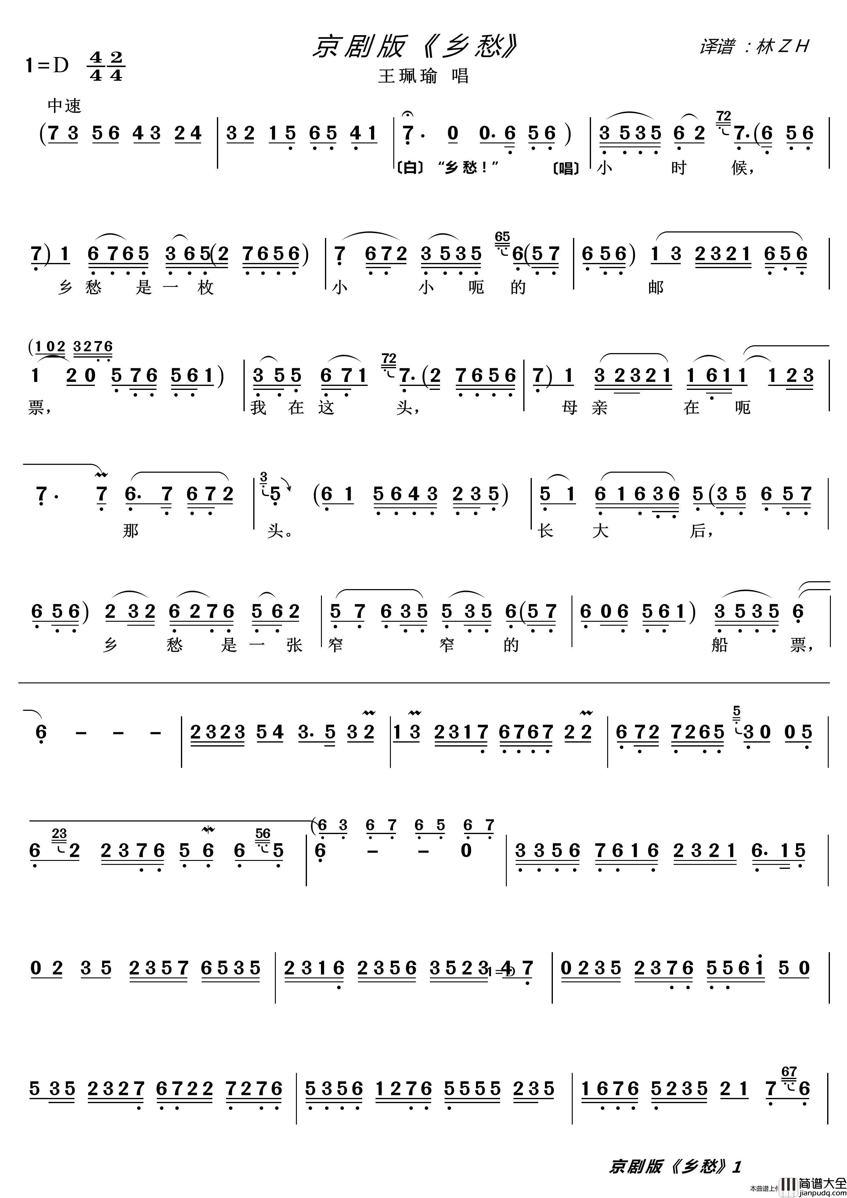 京剧版_乡愁_简谱_王珮瑜演唱_LZH5566制作曲谱