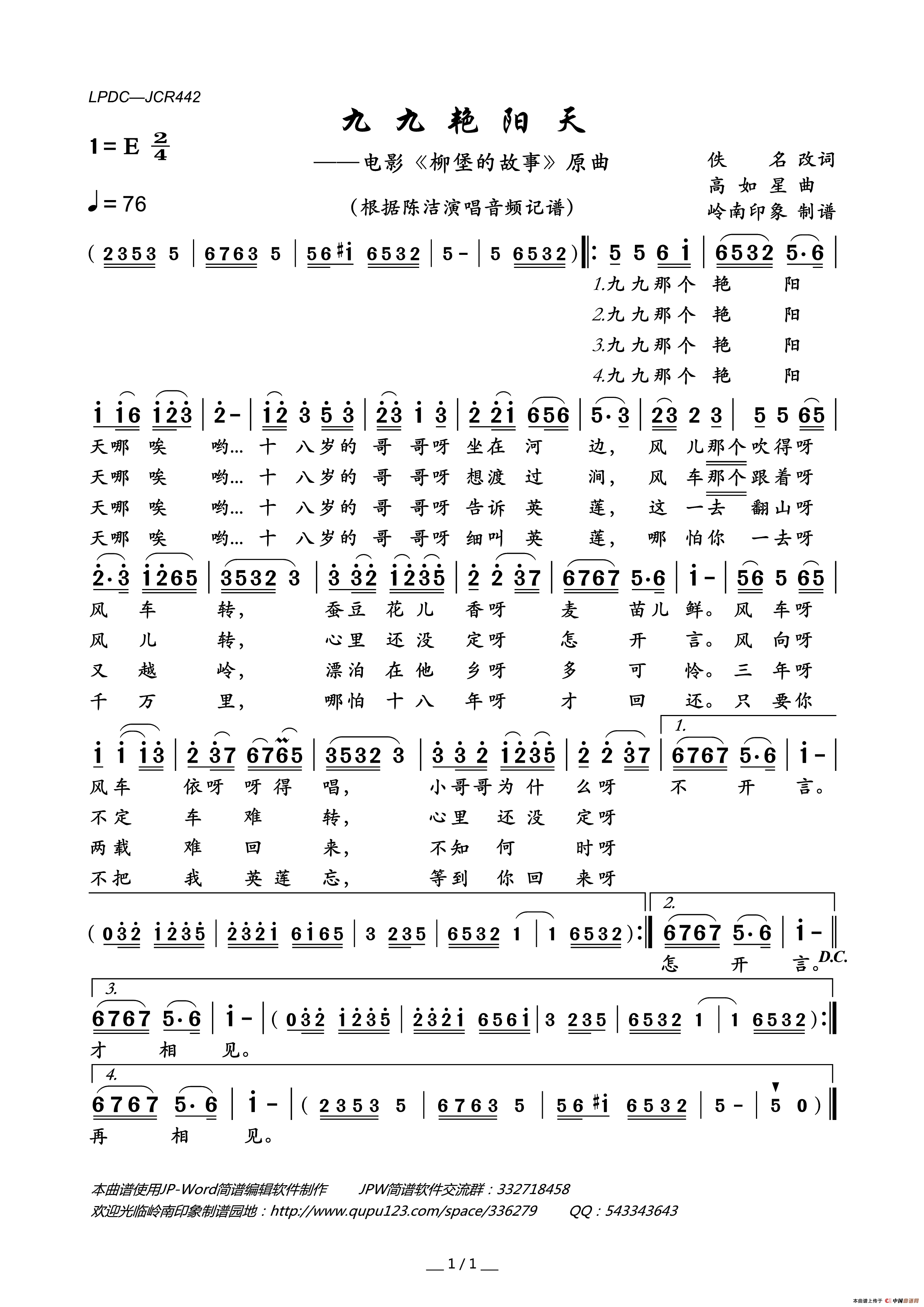 九九艳阳天简谱_陈洁演唱_岭南印象制作曲谱