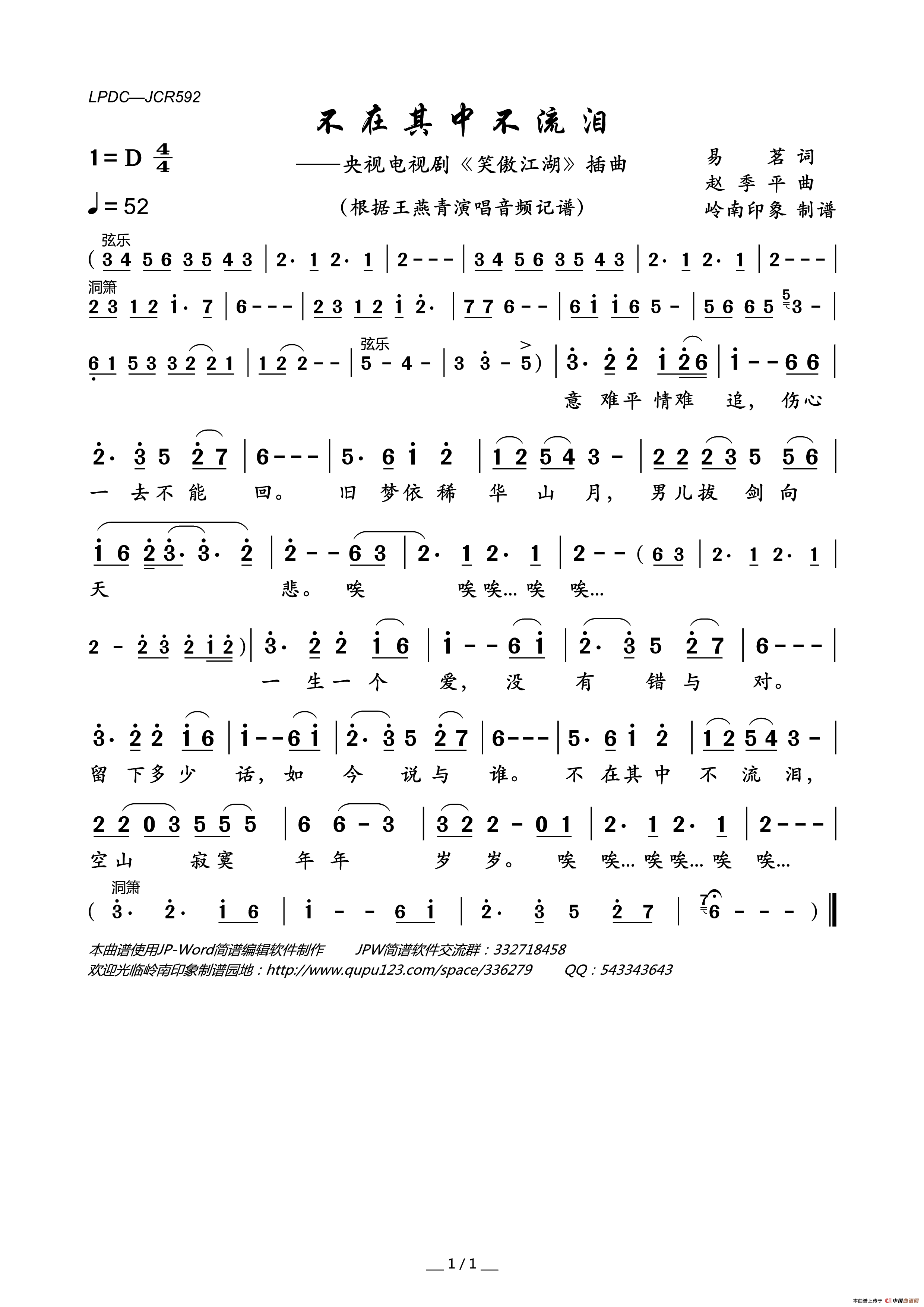 不在其中不流泪（央视电视剧_笑傲江湖_插曲）简谱_王燕青演唱_岭南印象制作曲谱