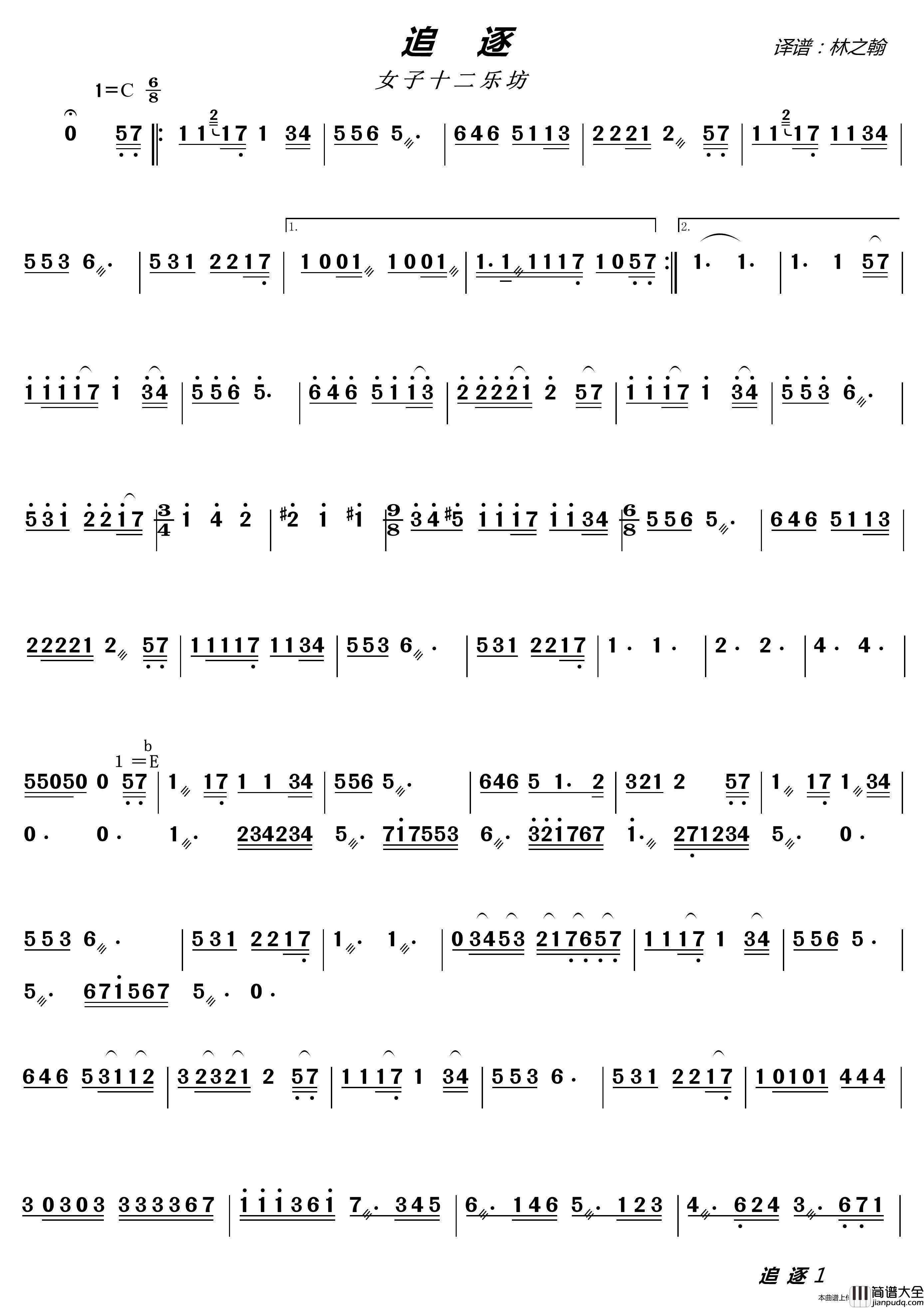 追逐（女子十二乐坊演奏旋律谱）简谱_女子十二乐坊演唱_LZH5566制作曲谱