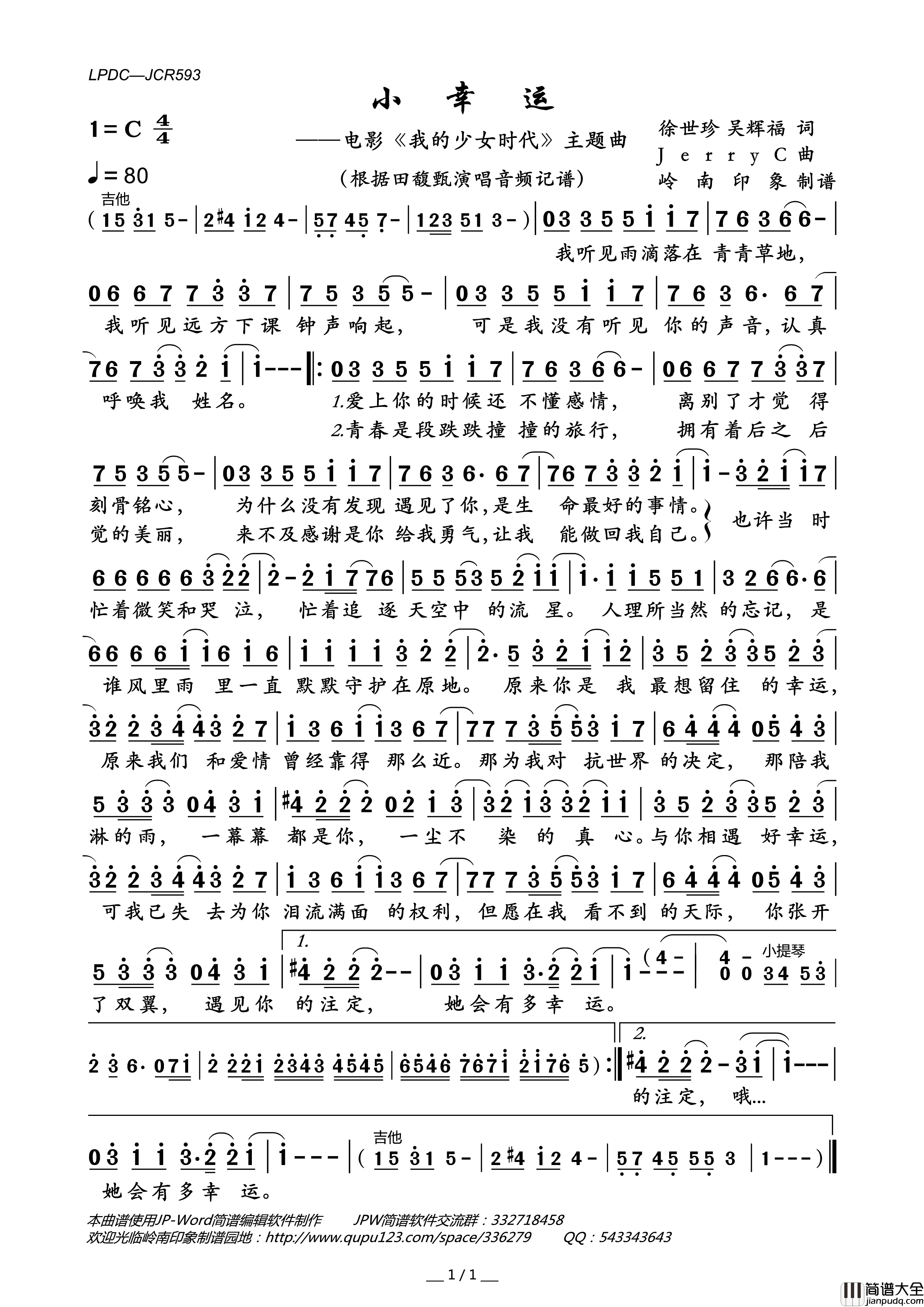 小幸运（电影_我的少女时代_主题曲）简谱_田馥甄演唱_岭南印象制作曲谱