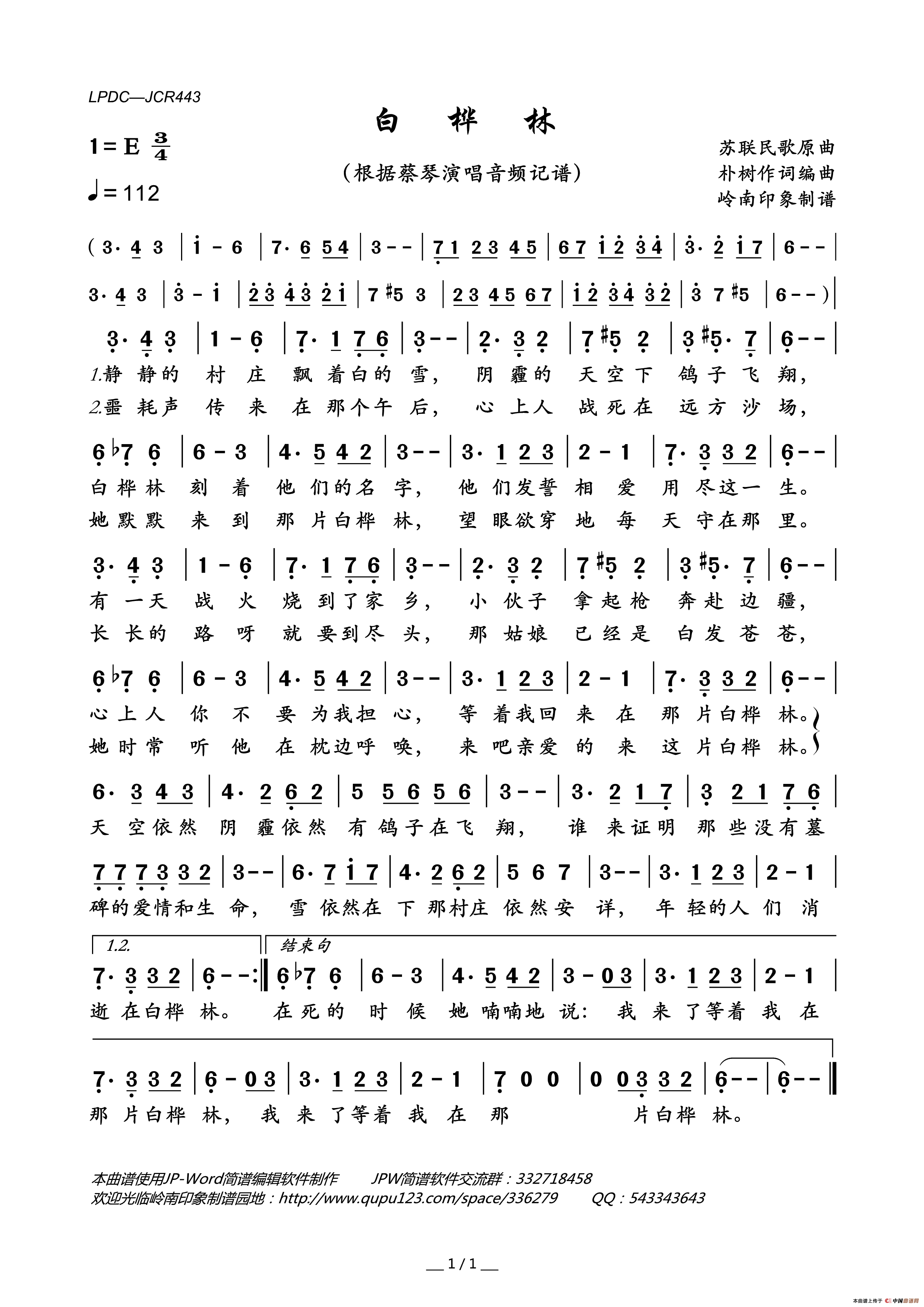 白桦林简谱_蔡琴演唱_岭南印象制作曲谱