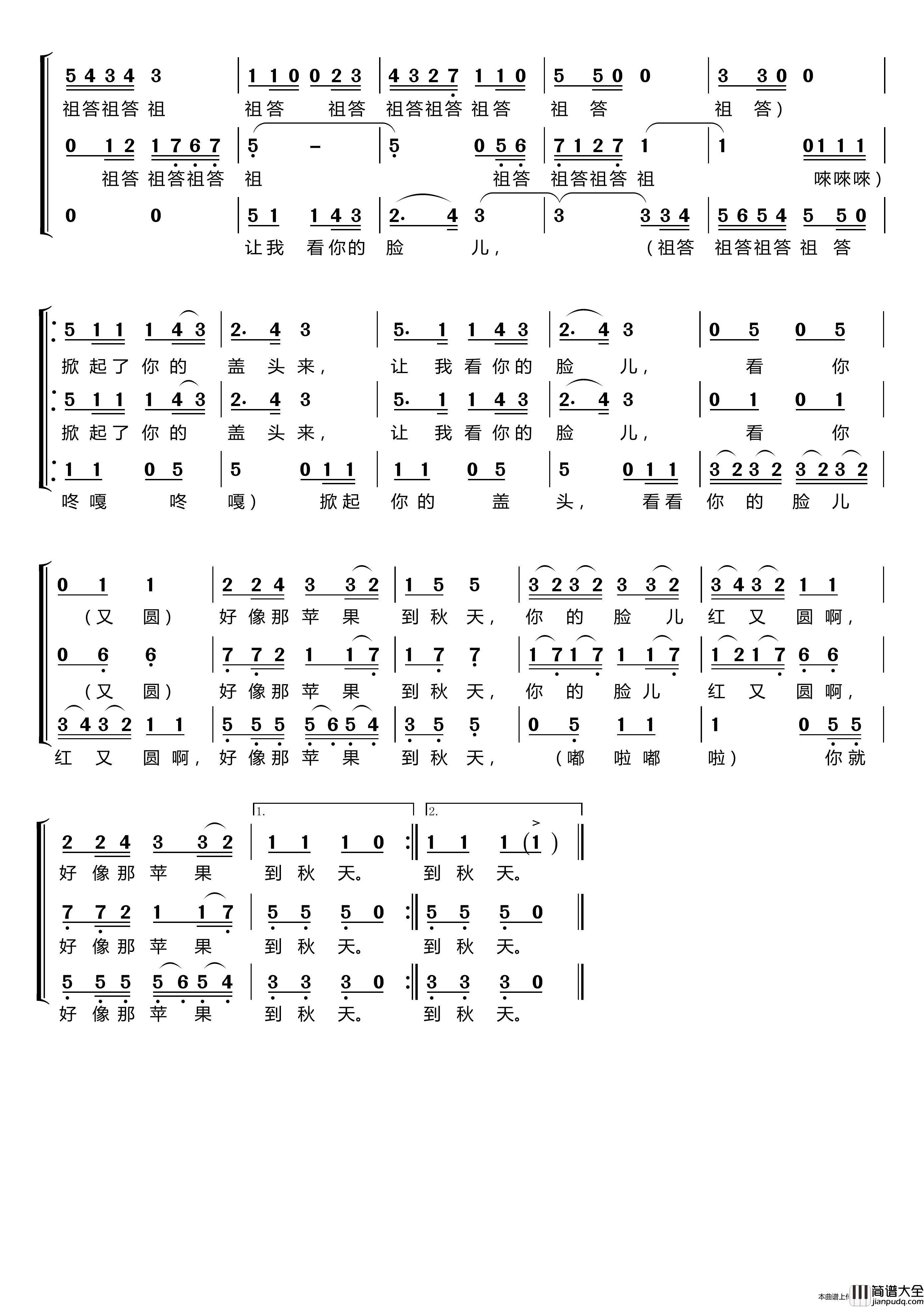掀起你的盖头来〔梦之旅合唱组合〕（男女三声部重唱）简谱_梦之旅组合演唱_LZH5566制作曲谱