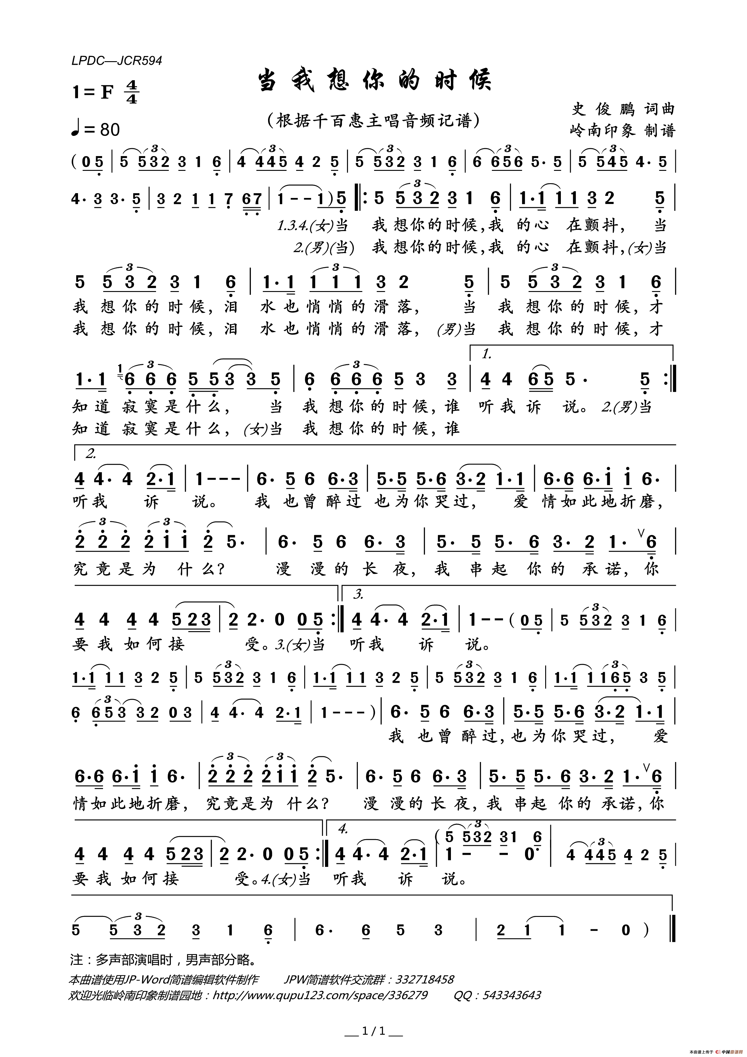 当我想你的时候简谱_千百惠演唱_岭南印象制作曲谱