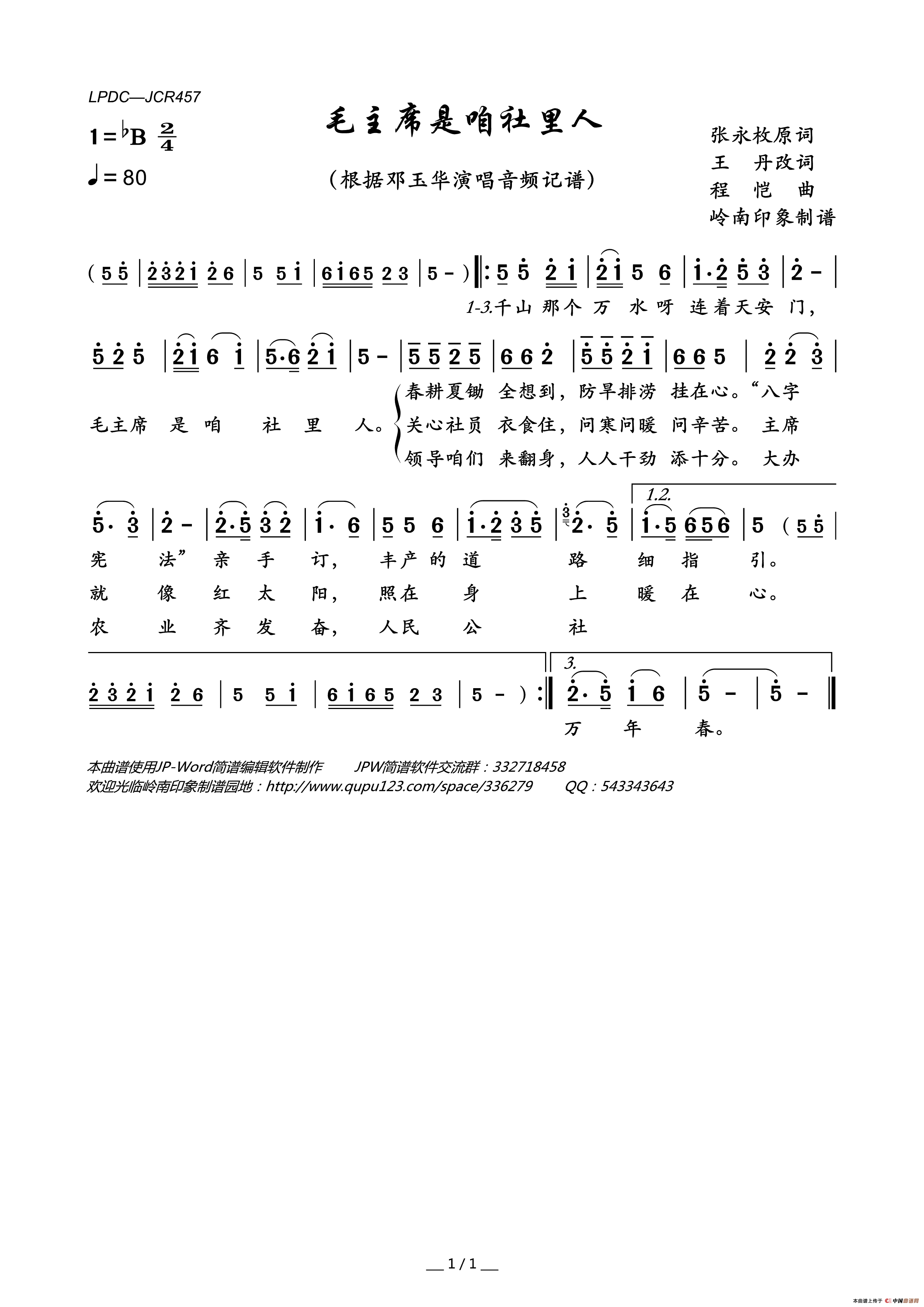 毛主席是咱社里人简谱_邓玉华演唱_岭南印象制作曲谱
