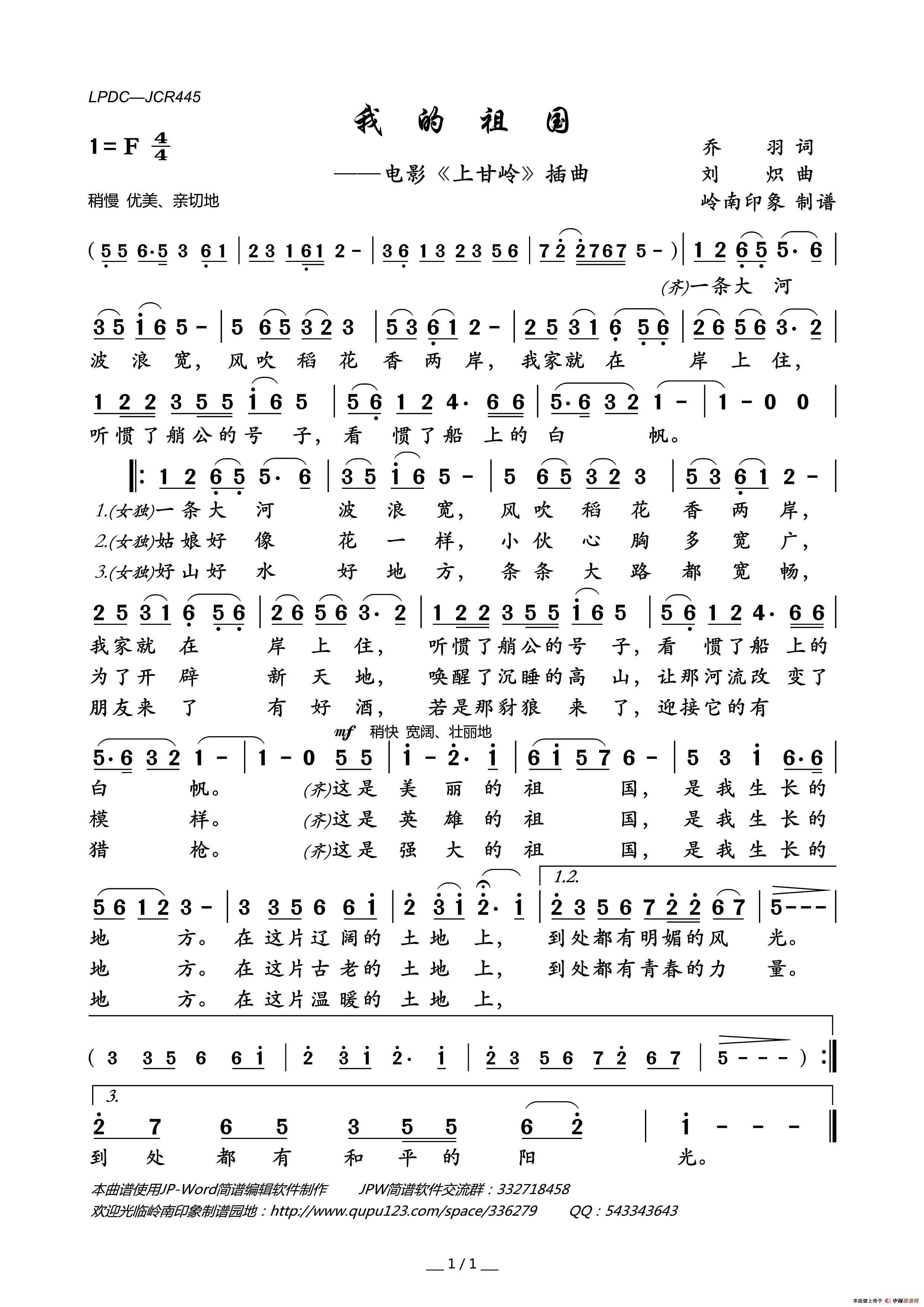我的祖国（电影_上甘岭_插曲）简谱_郭兰英演唱_岭南印象制作曲谱