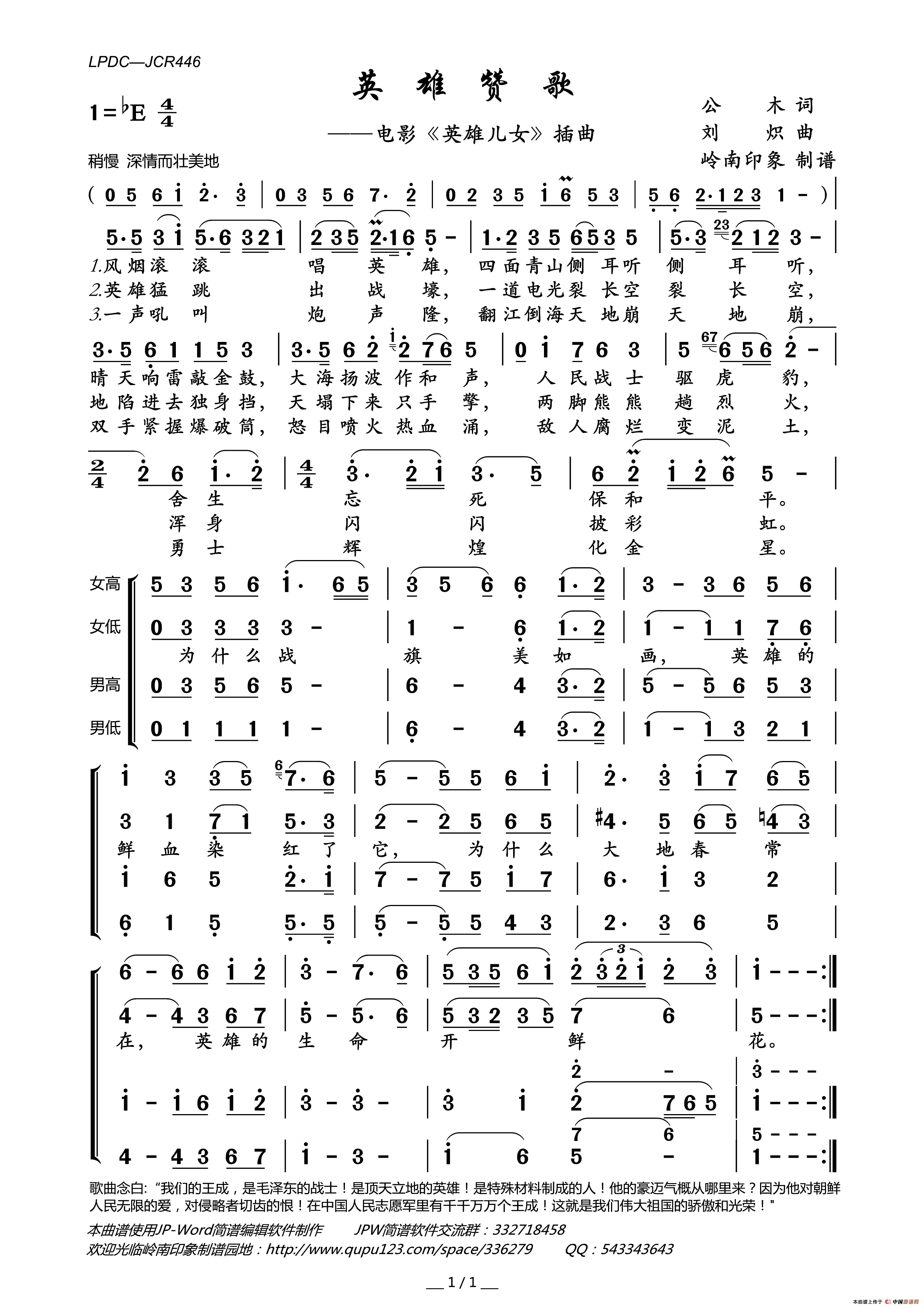 英雄赞歌（电影_英雄儿女_插曲）简谱_张映哲演唱_岭南印象制作曲谱