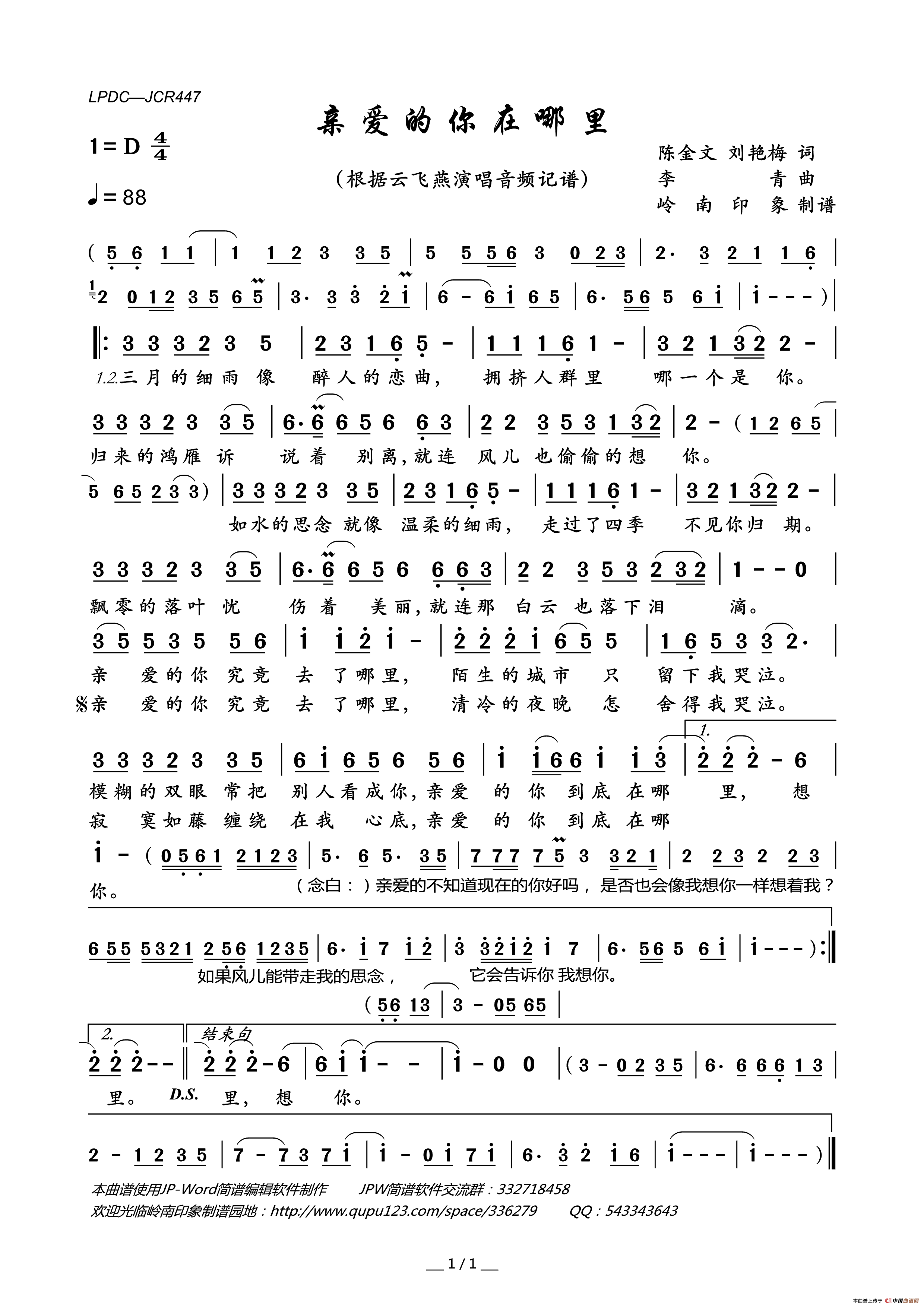亲爱的你在哪里简谱_云飞燕演唱_岭南印象制谱制作曲谱