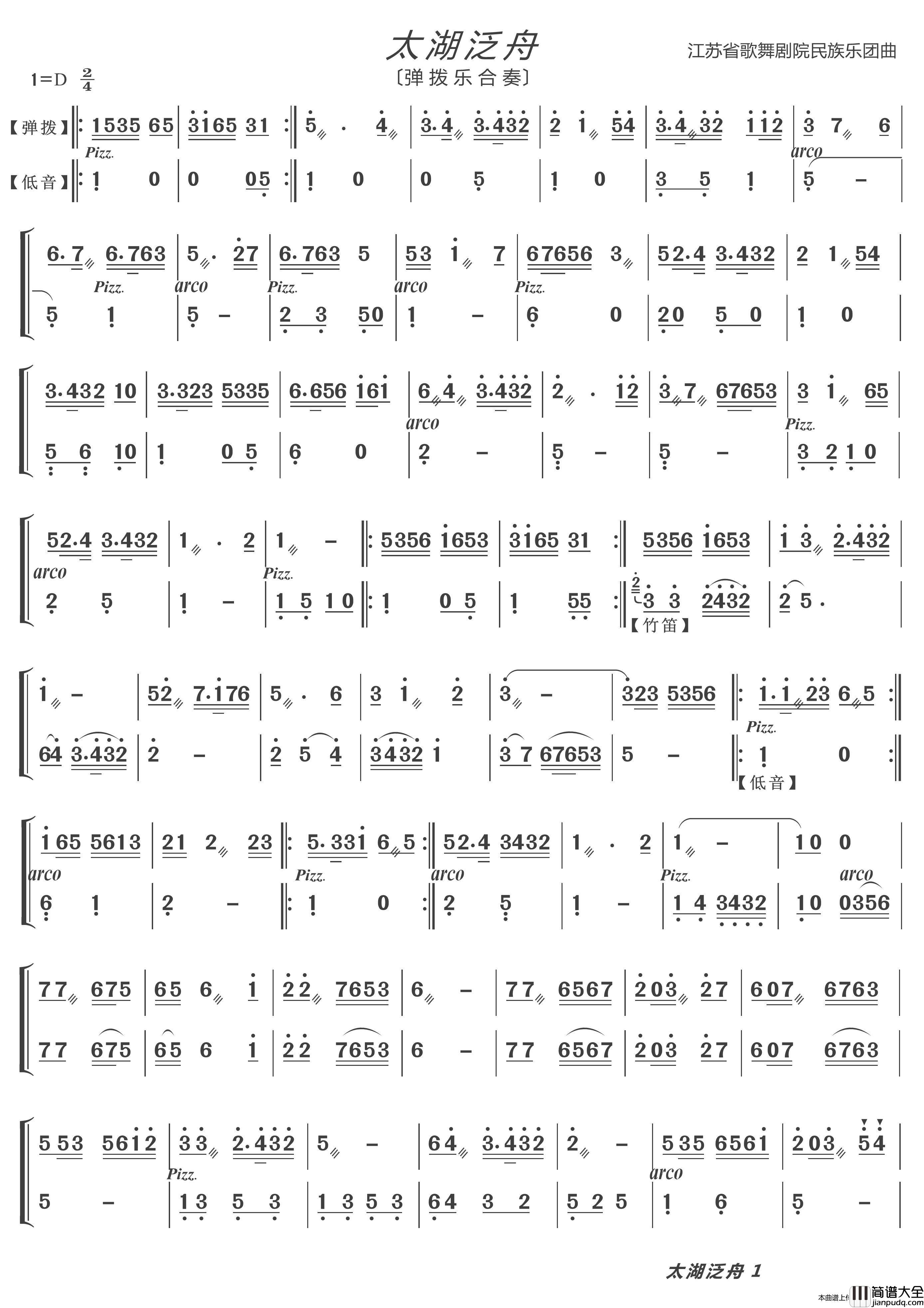 太湖泛舟（弹拨乐合奏）简谱_江苏省歌舞剧院民族乐团演唱_本人录制制作曲谱