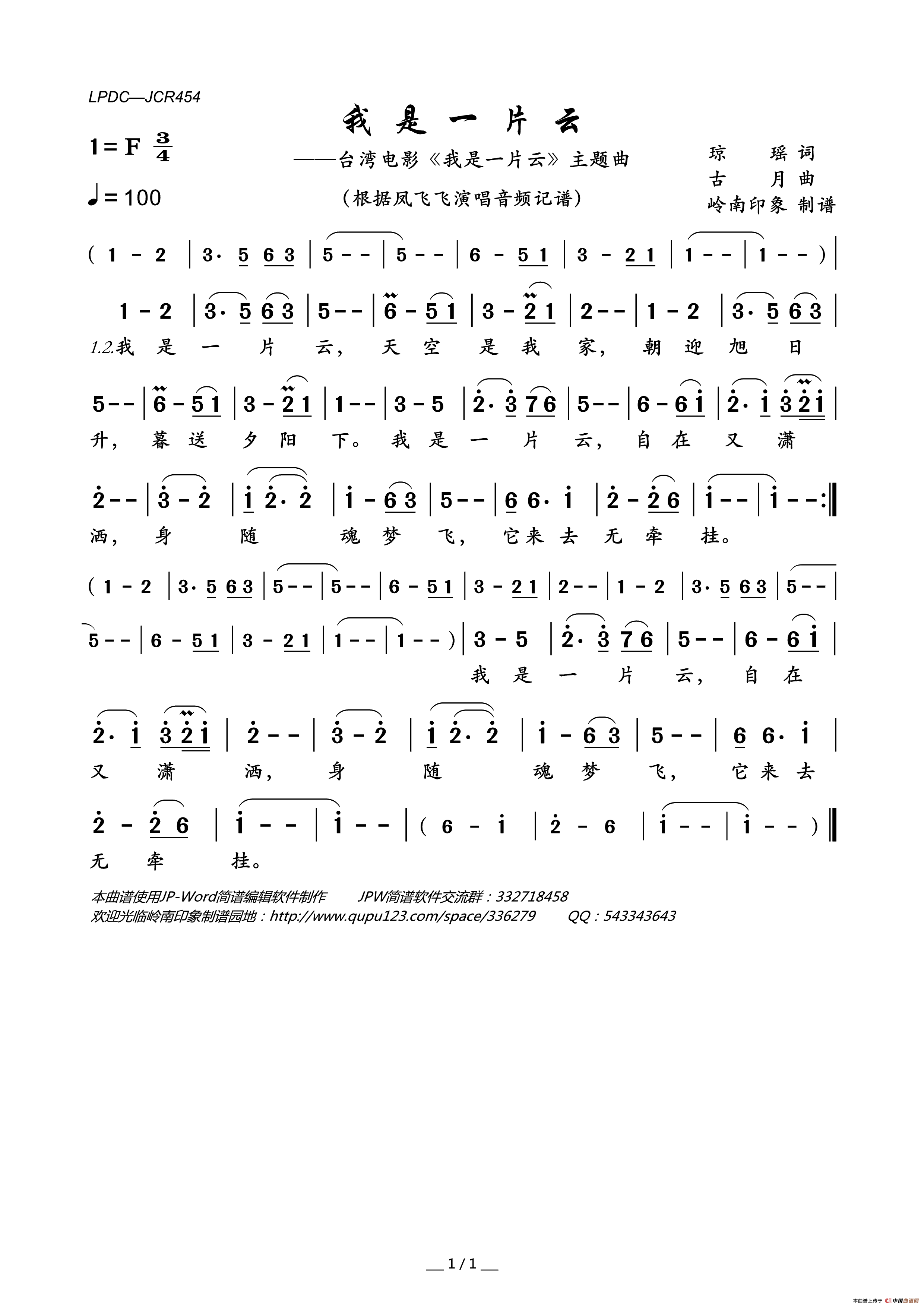 我是一片云（台湾电影_我是一片云_主题曲）简谱_凤飞飞演唱_岭南印象制作曲谱