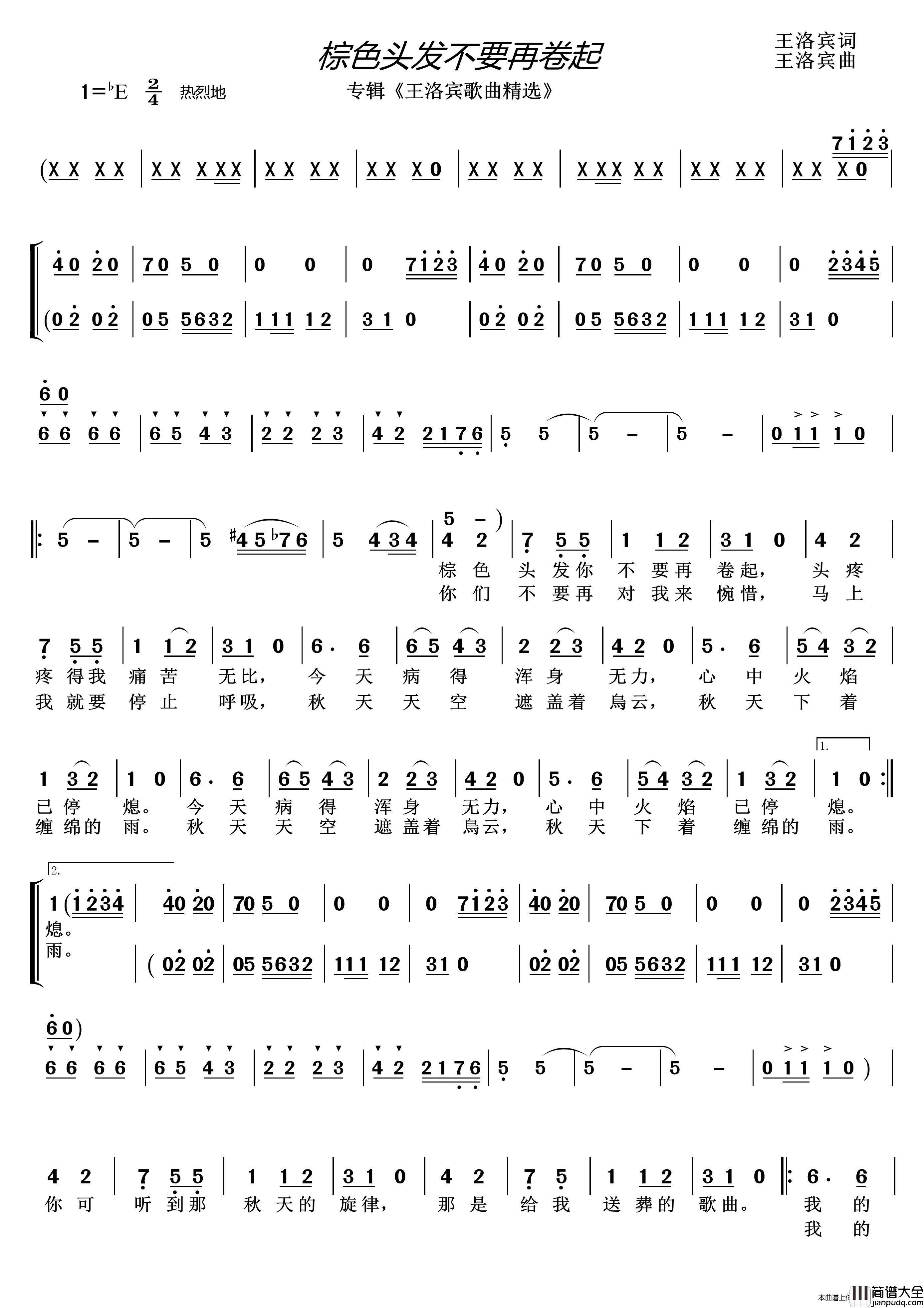 棕色头发不要再卷起（专辑_王洛宾歌曲精选_）简谱_利安娜演唱_LZH5566制作曲谱