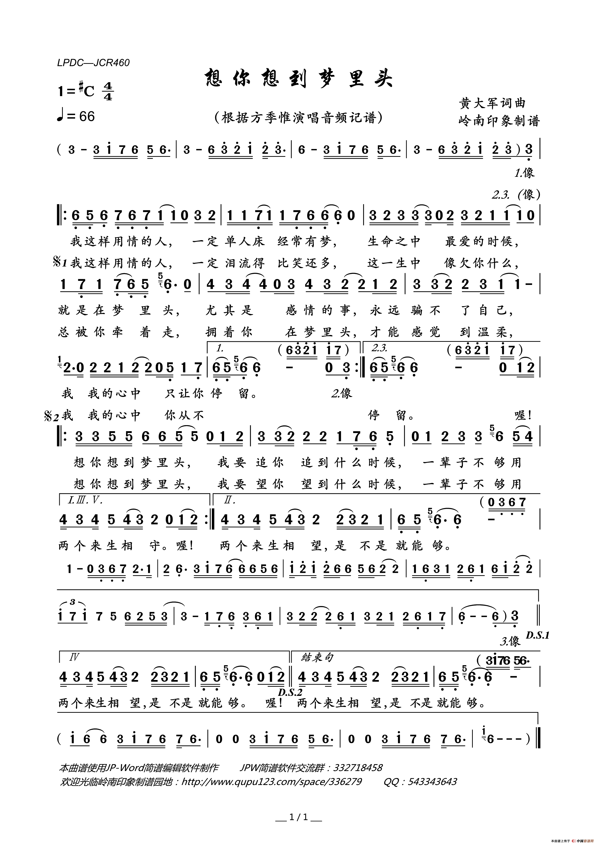 想你想到梦里头简谱_方季惟演唱_岭南印象制作曲谱