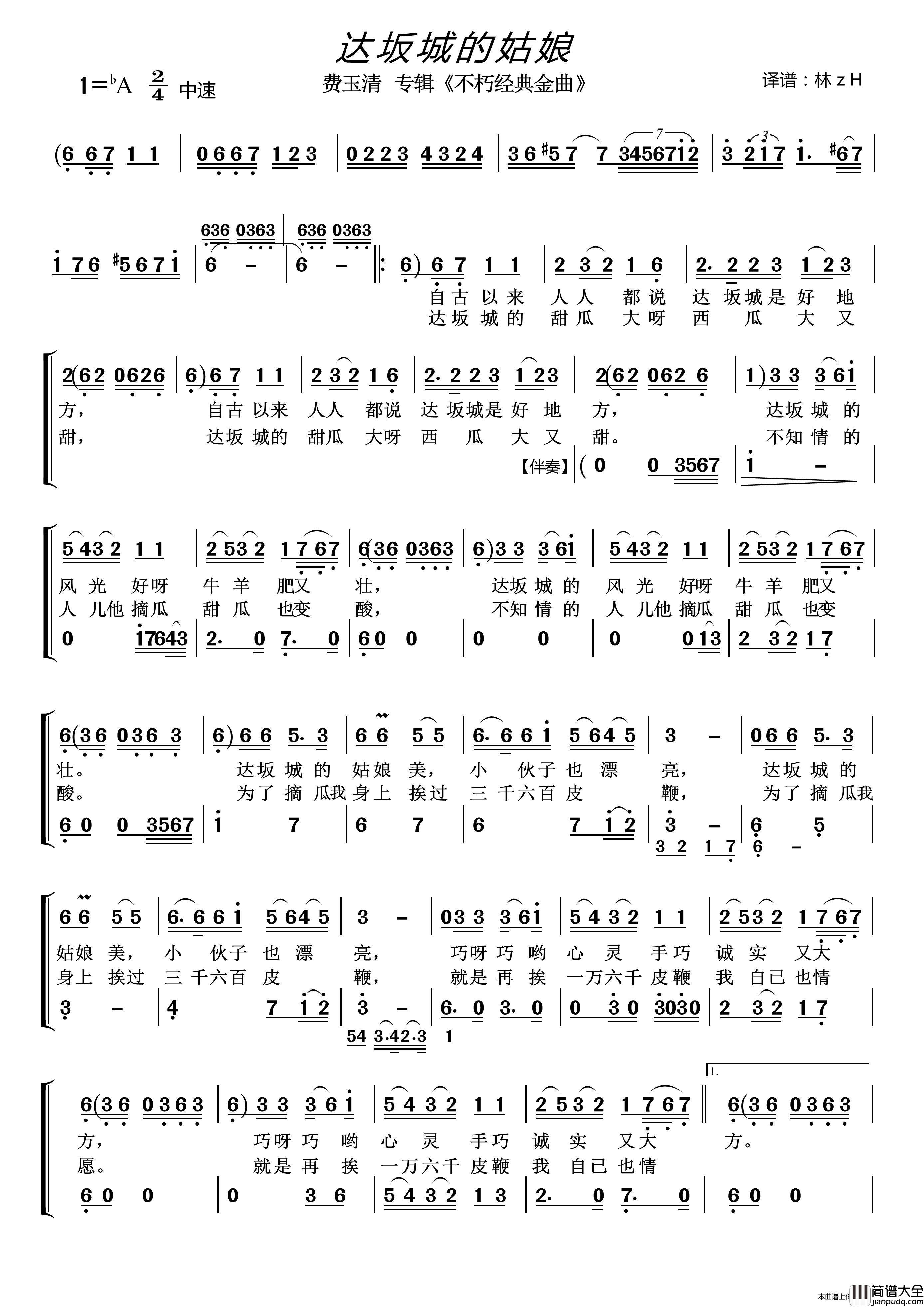 达坂城的姑娘（费玉清专辑_不朽经典金曲_）简谱_费玉清演唱_LZH5566制作曲谱