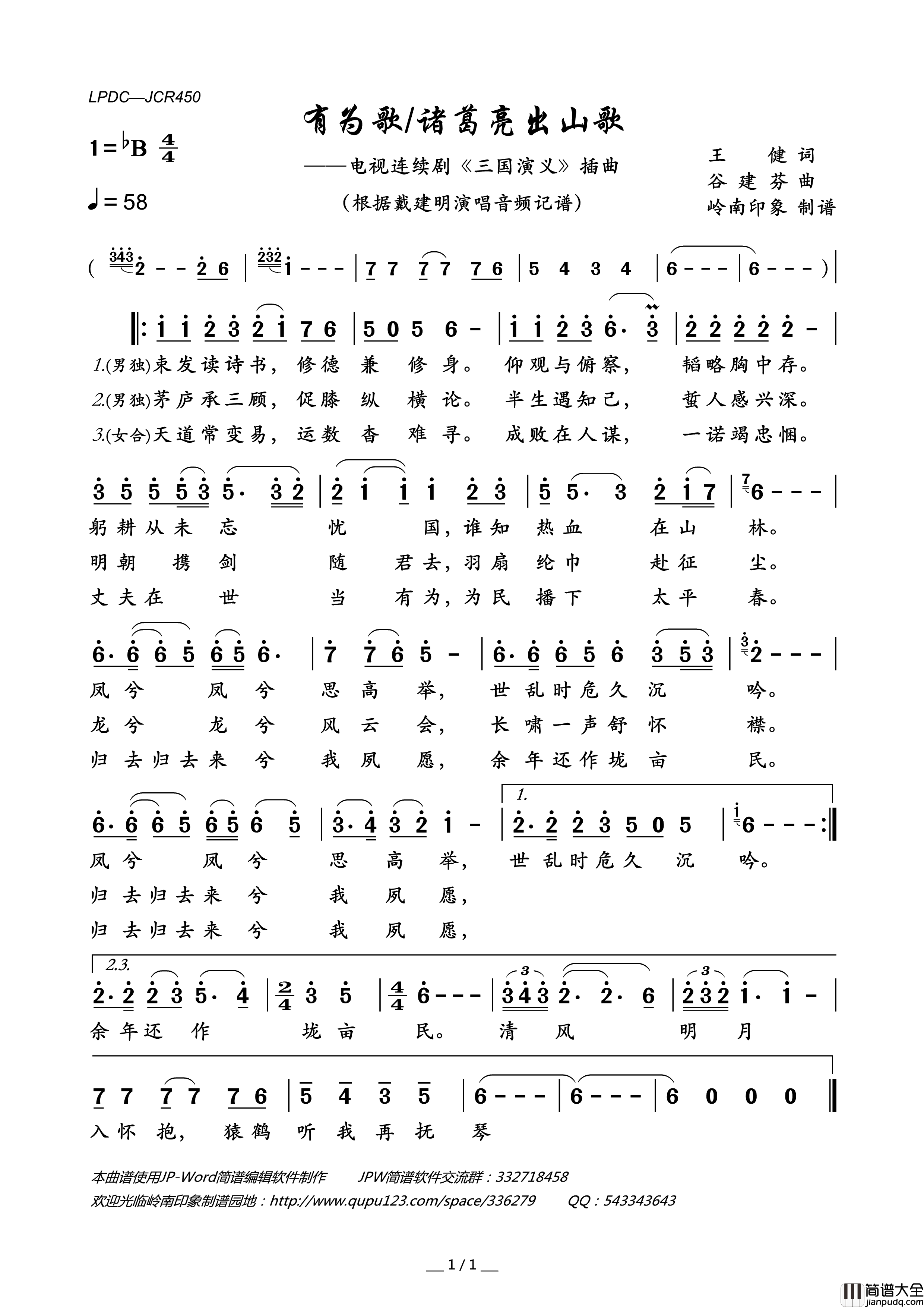 有为歌（诸葛亮出山歌）（电视连续剧_三国演义_插曲）简谱_戴建明演唱_岭南印象制作曲谱