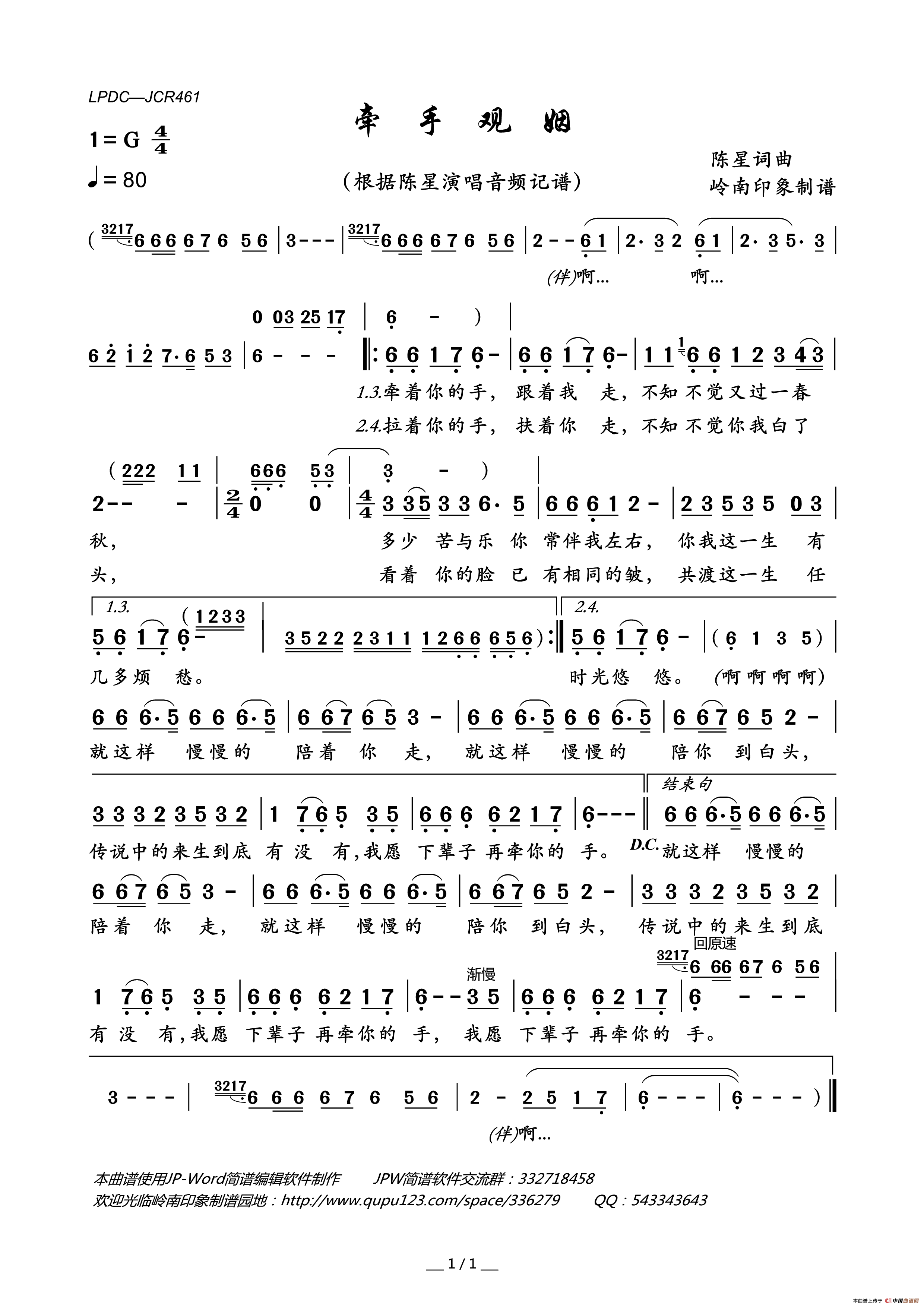 牵手观姻简谱_陈星演唱_岭南印象制作曲谱