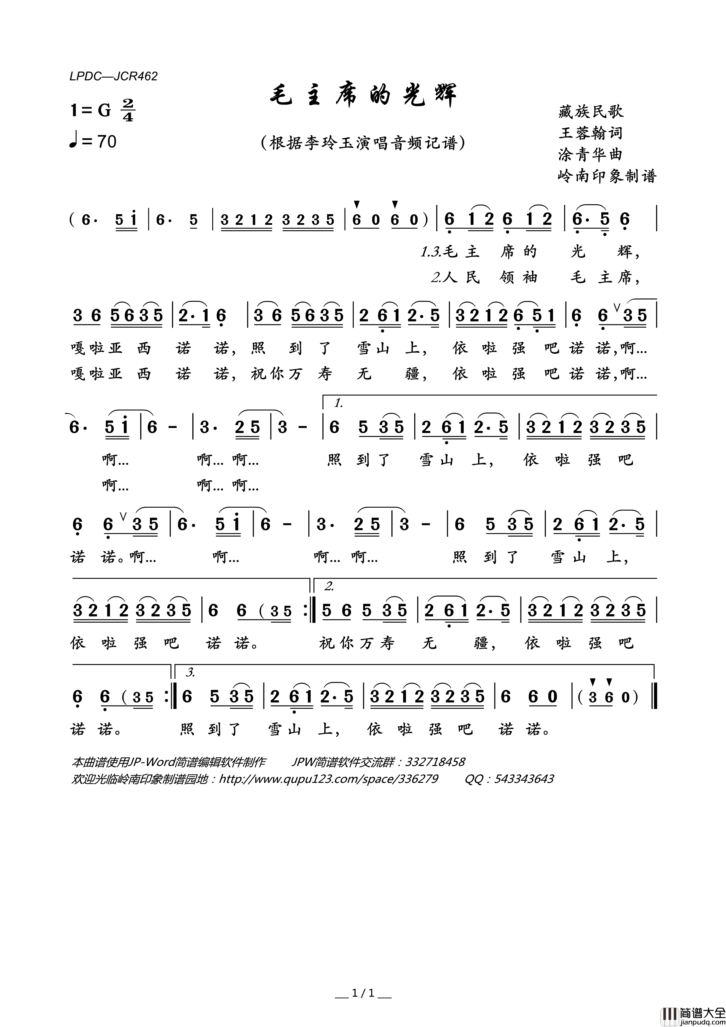 毛主席的光辉（藏族民歌）简谱_李玲玉演唱_岭南印象制作曲谱