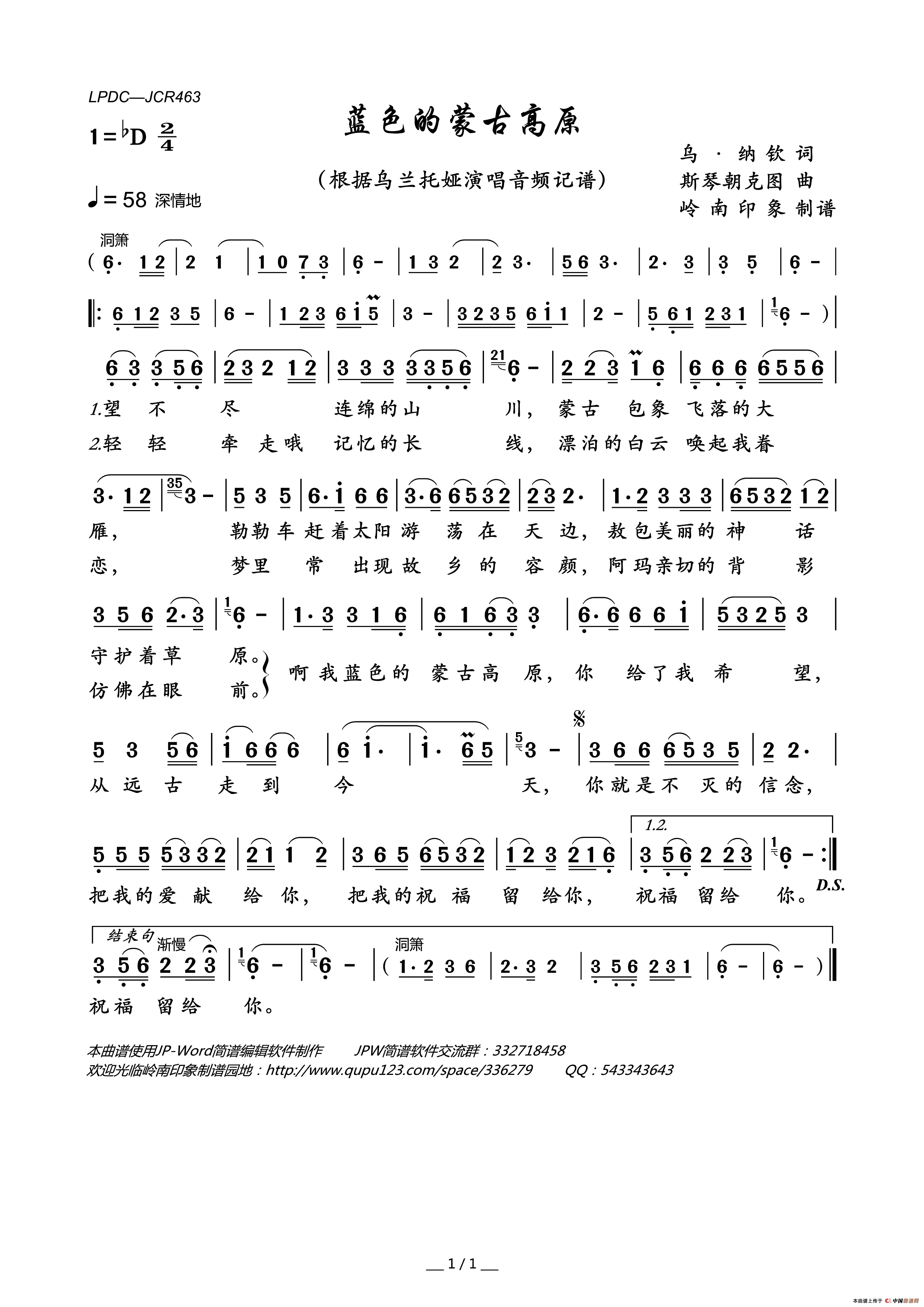 蓝色的蒙古高原简谱_乌兰托娅演唱_岭南印象制作曲谱