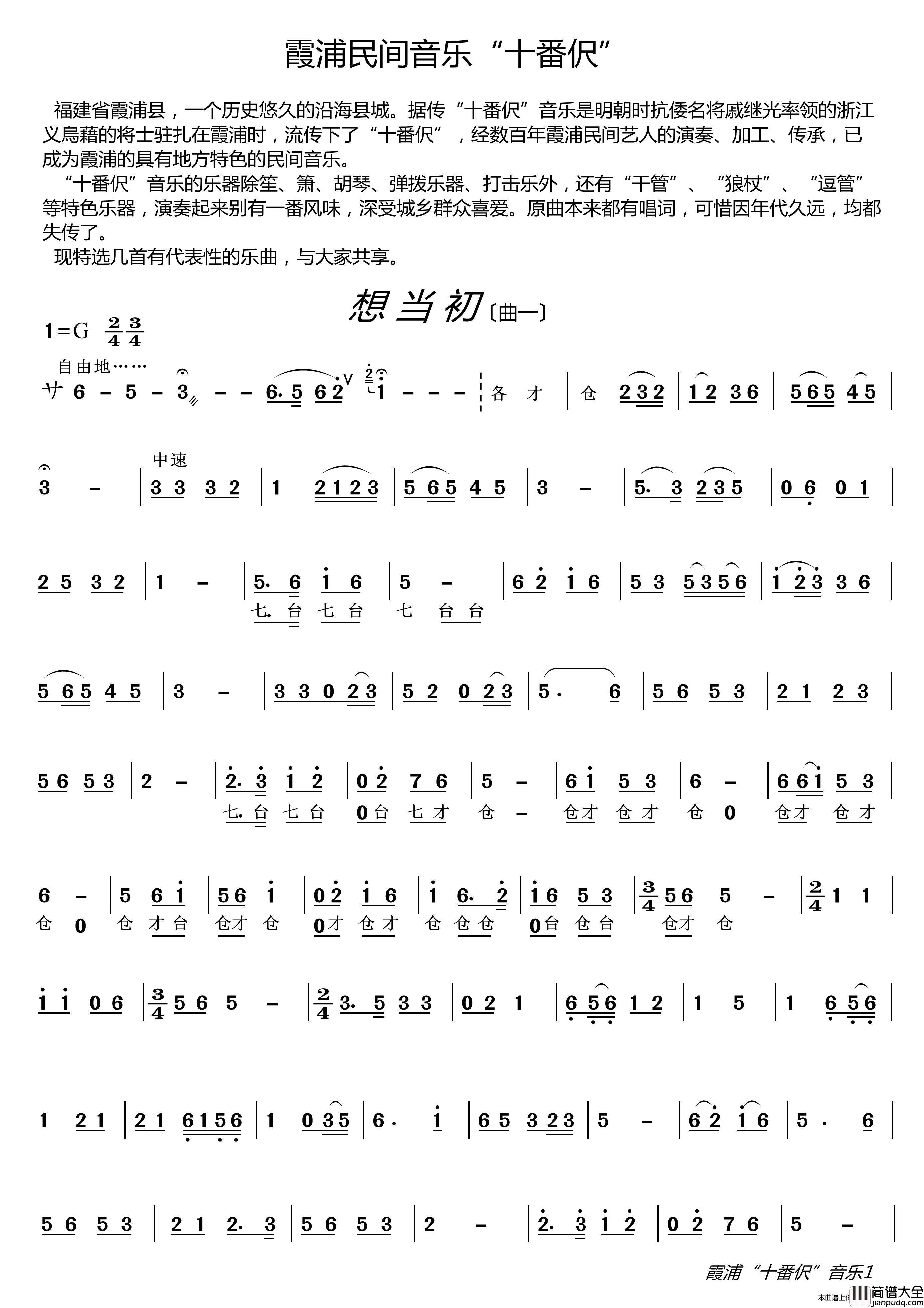 霞浦民间音乐“十番伬”简谱_演唱_LZH5566制作曲谱
