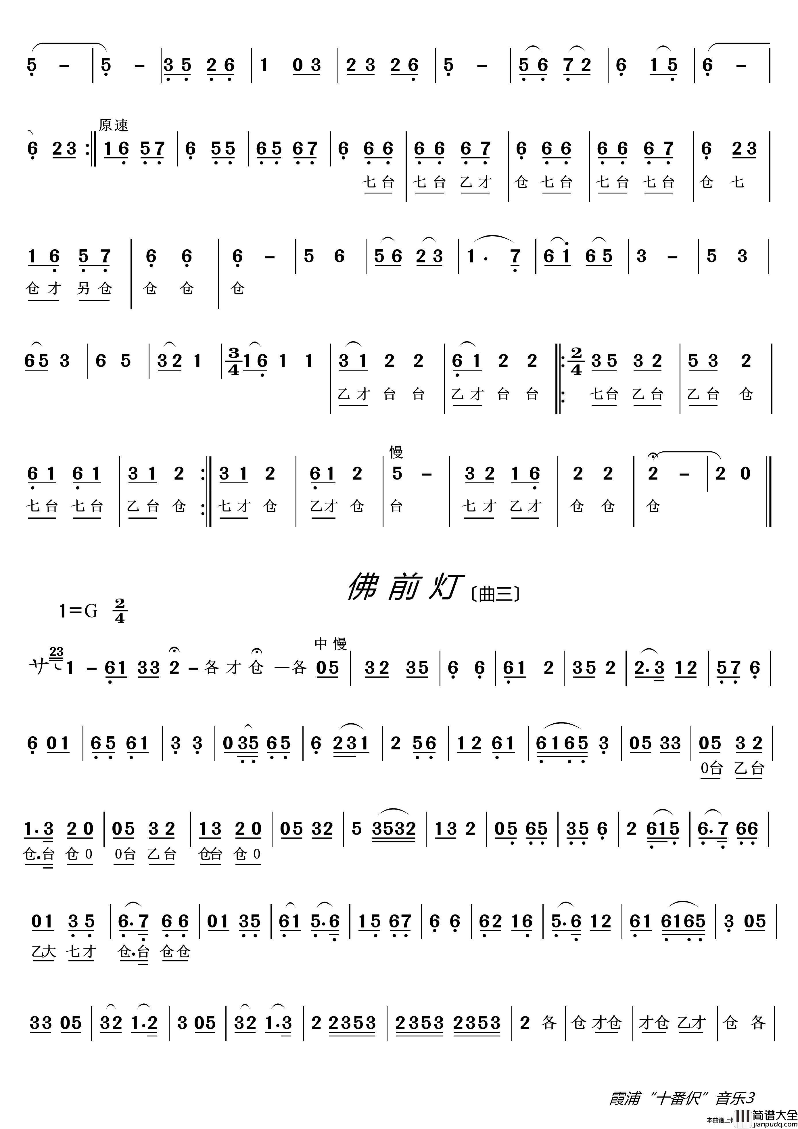 霞浦民间音乐“十番伬”简谱_演唱_LZH5566制作曲谱