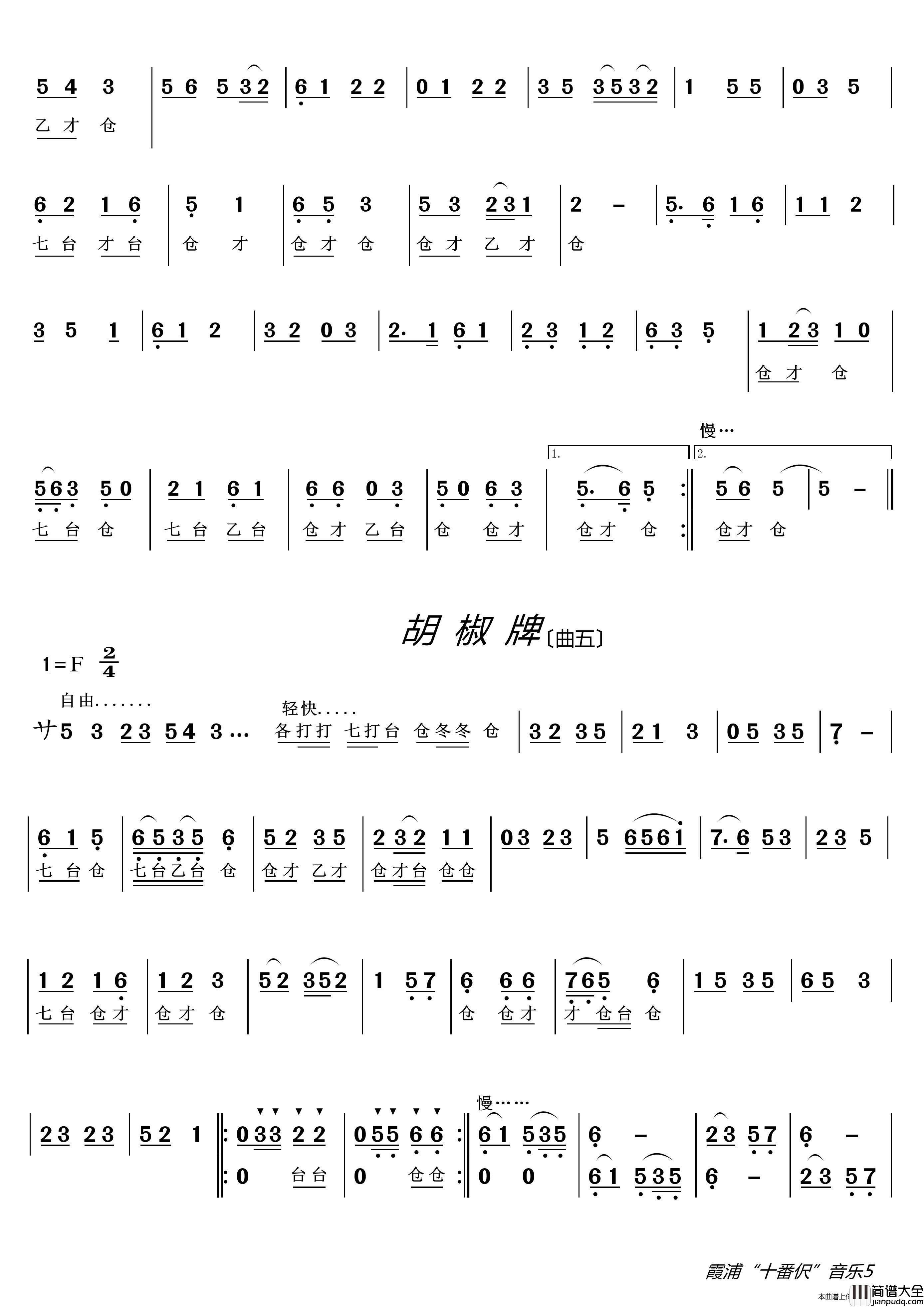 霞浦民间音乐“十番伬”简谱_演唱_LZH5566制作曲谱