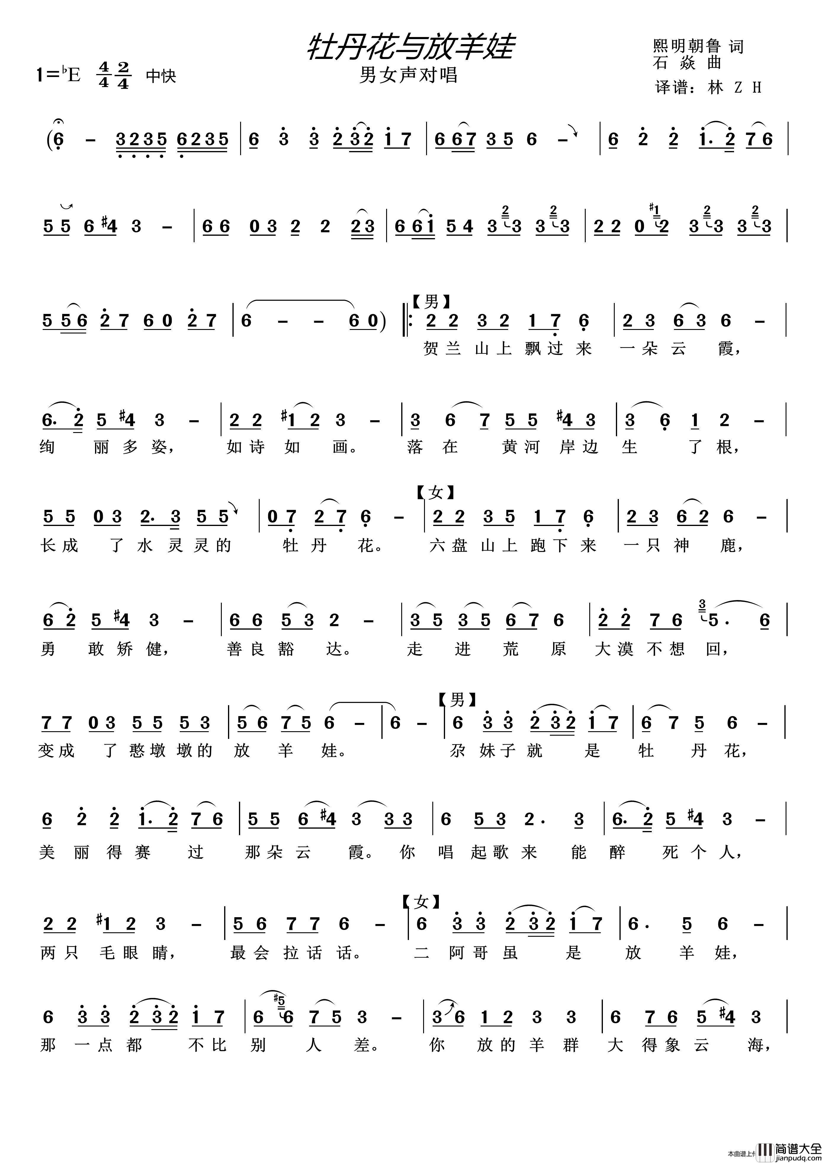 牡丹花与放羊娃（男女声对唱）简谱_吴易航罗丽珊演唱_本人根据mp3录制制作曲谱